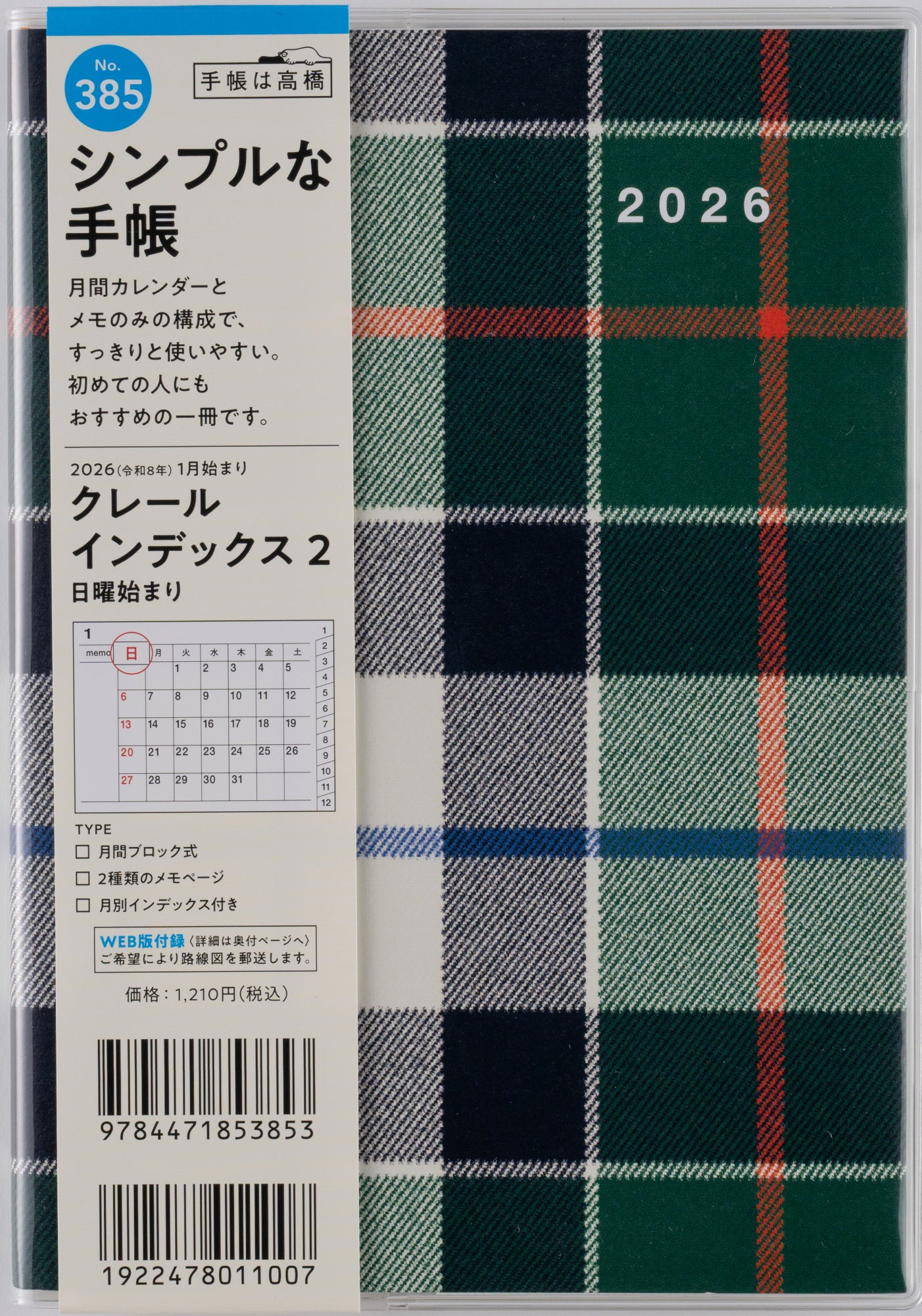 No.387]クレール インデックス 4 月曜始まり