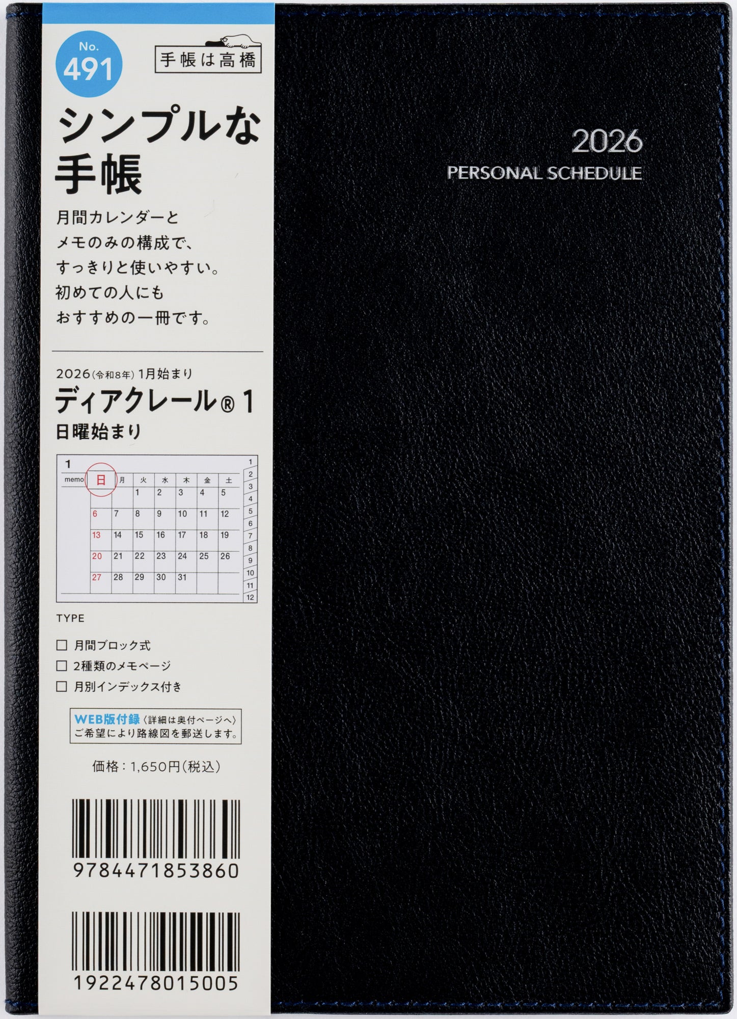 [No.491]ディアクレール® 1【ブラック】