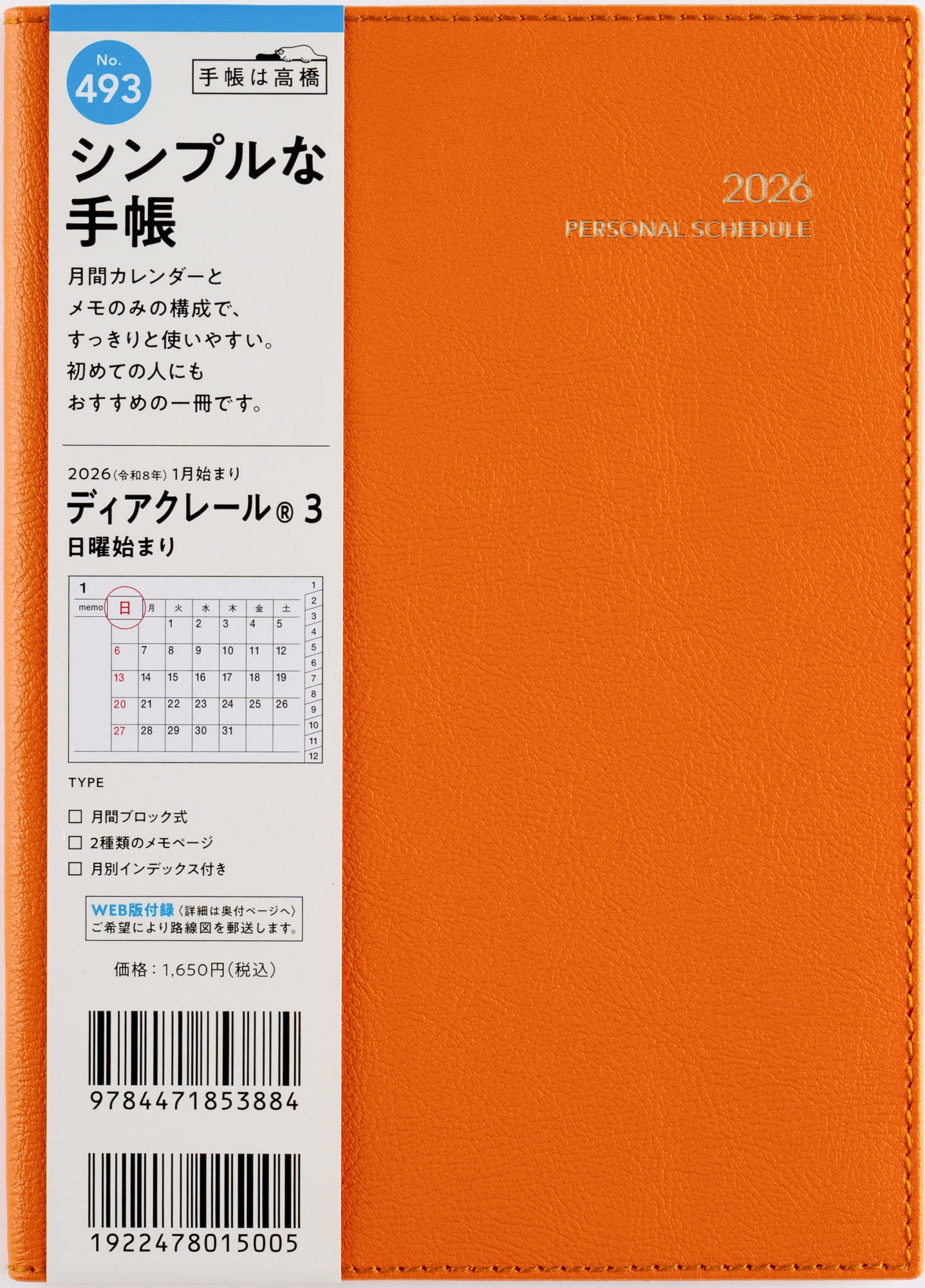 [No.493]ディアクレール® 3【オレンジ】
