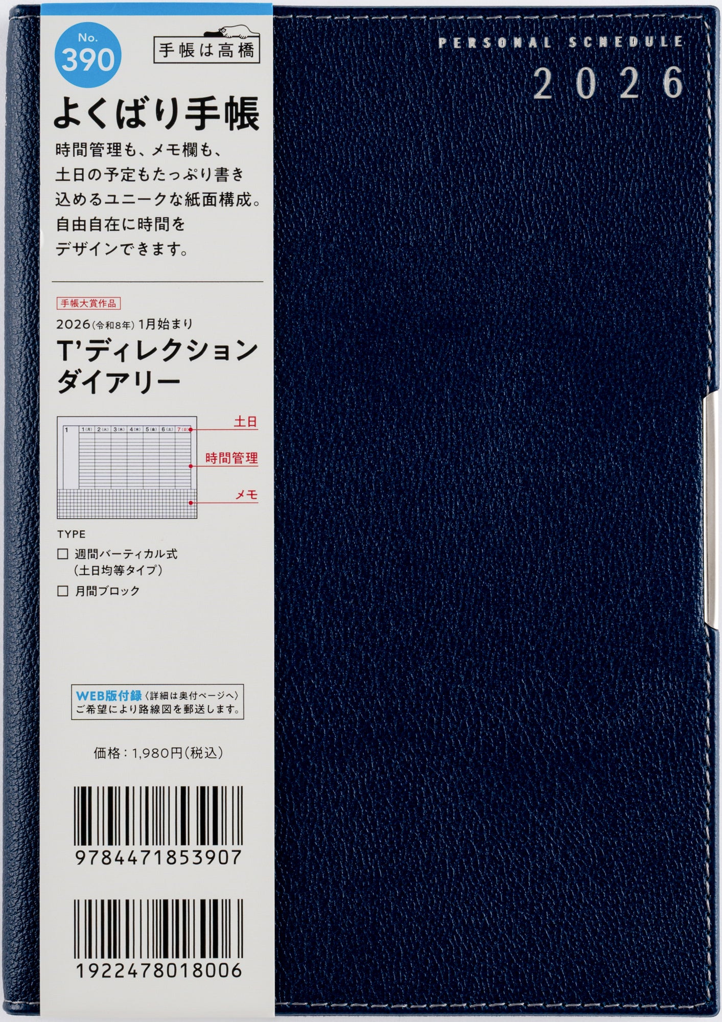 [No.390]T'ディレクションダイアリー【ネイビー】