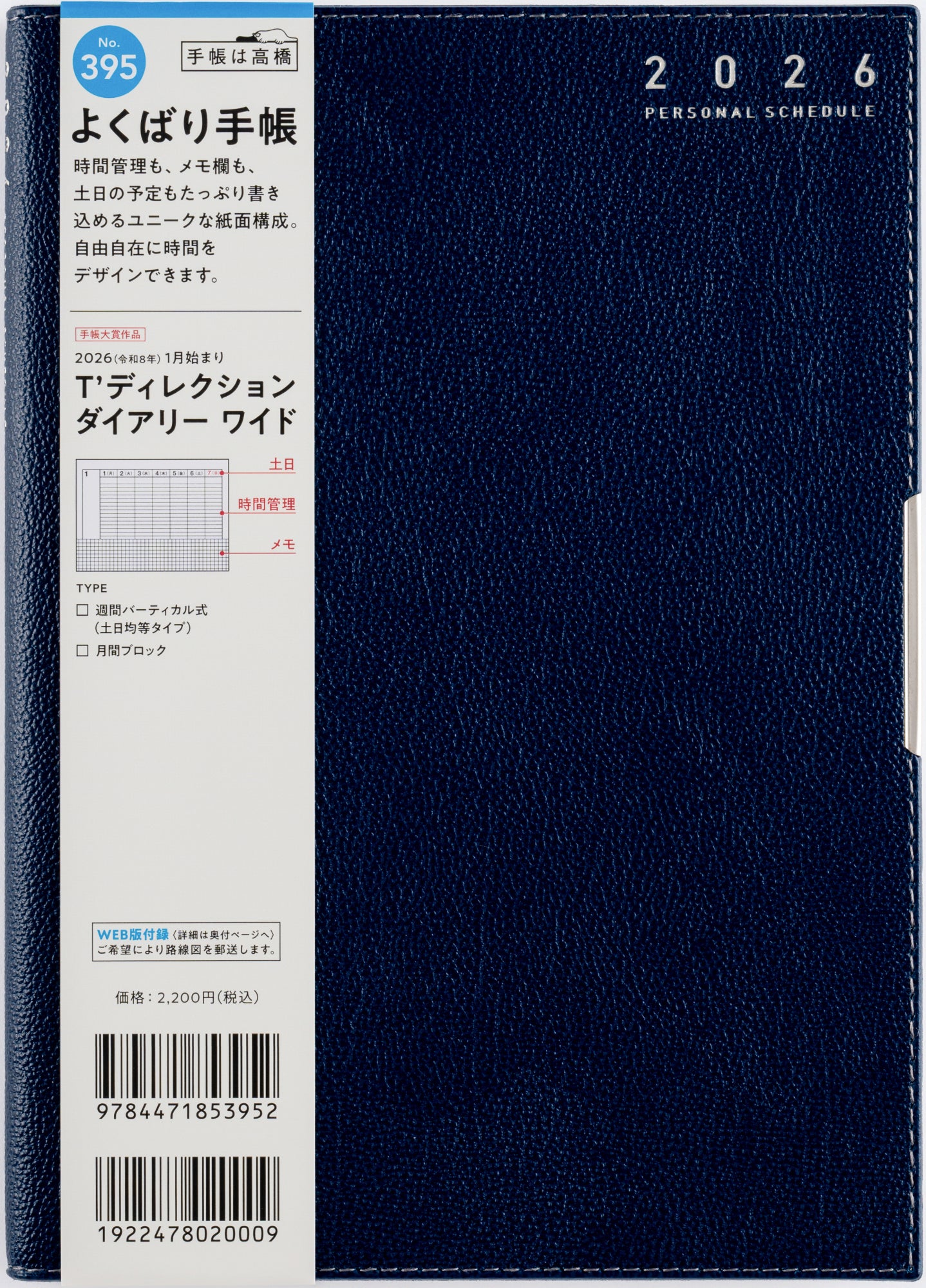 No.395]T'ディレクションダイアリー ワイド【ネイビー】