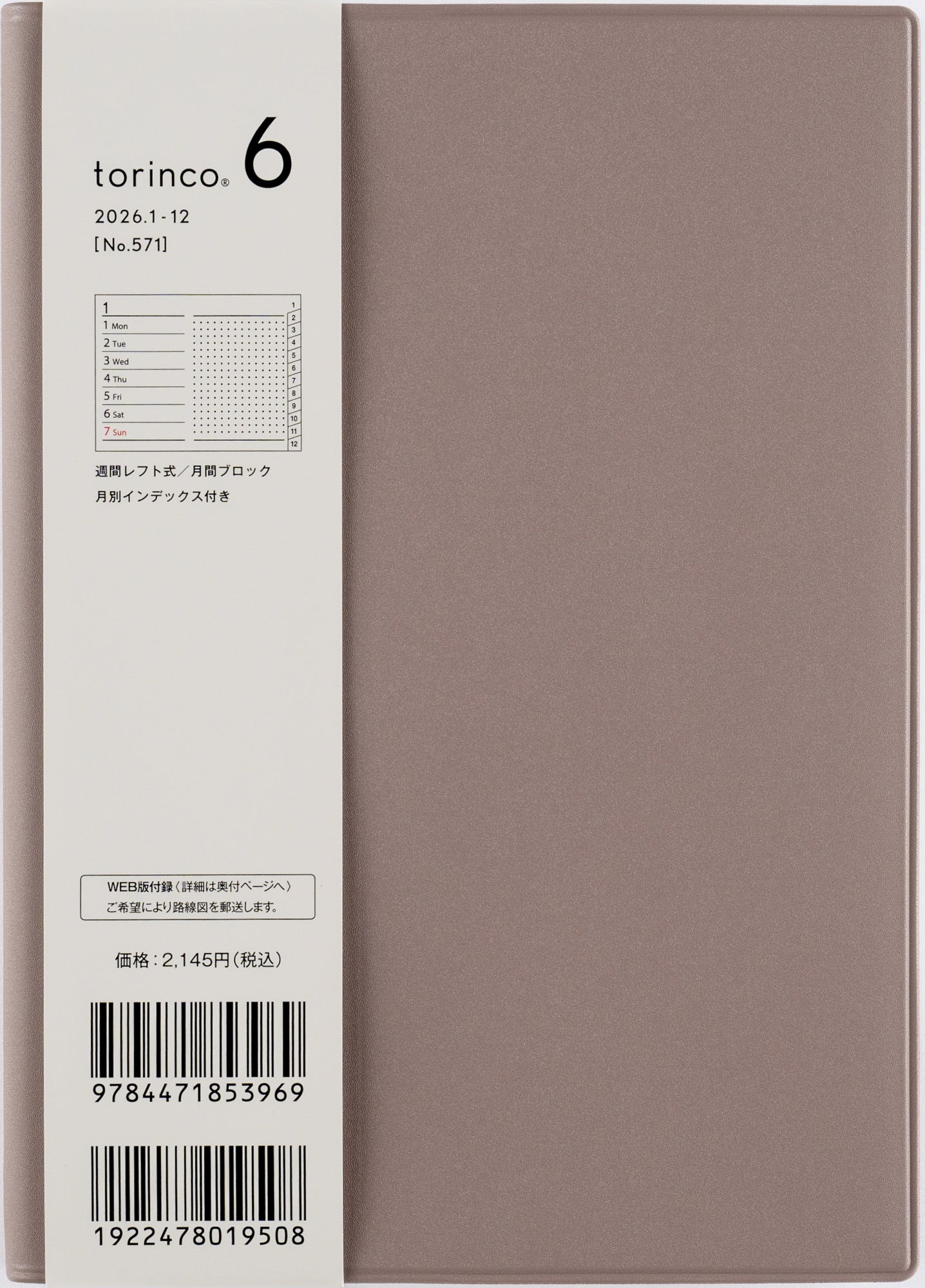 [No.571]torinco® 6【ブラウングレージュ】