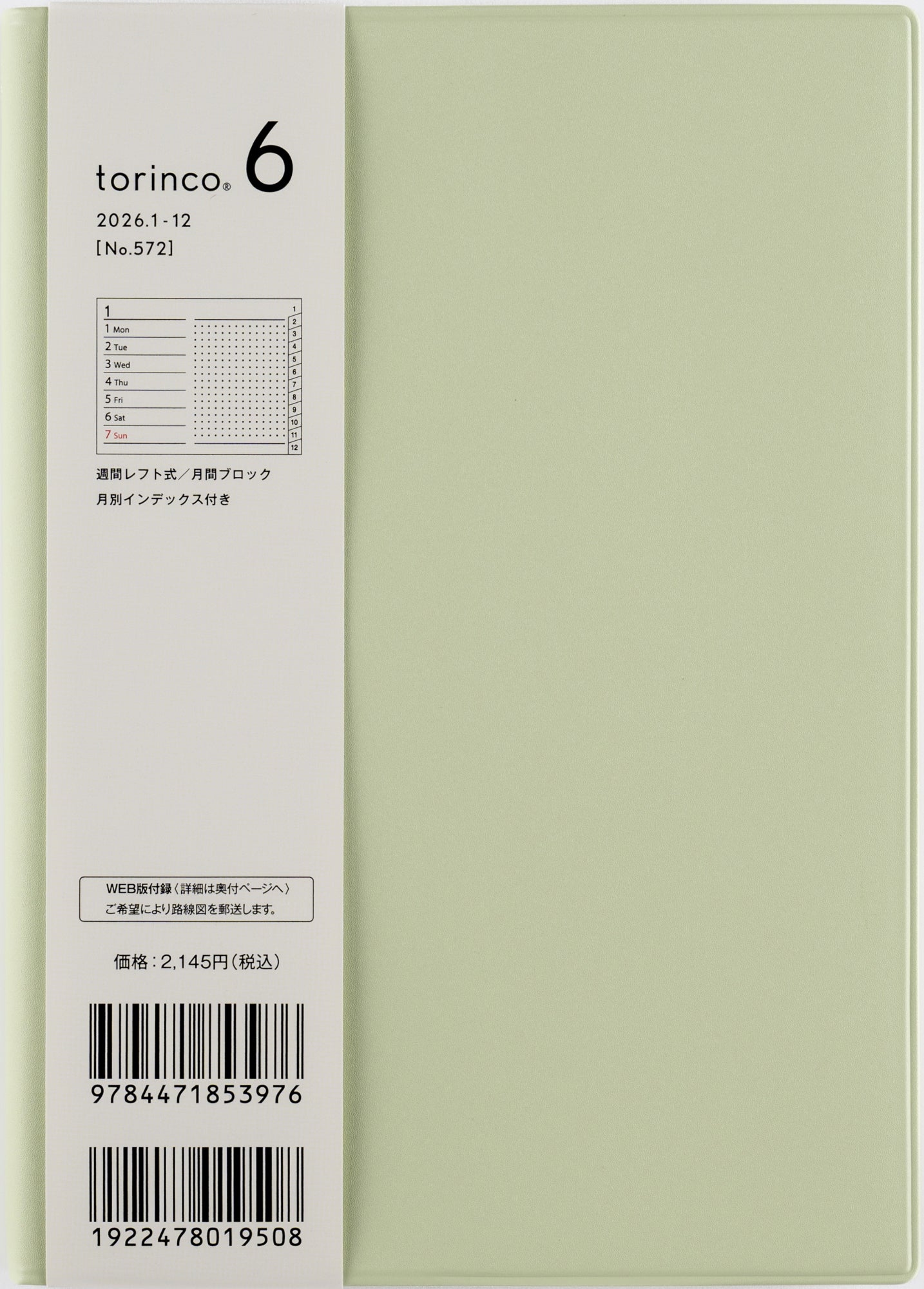 [No.572]torinco® 6【セージグリーン】