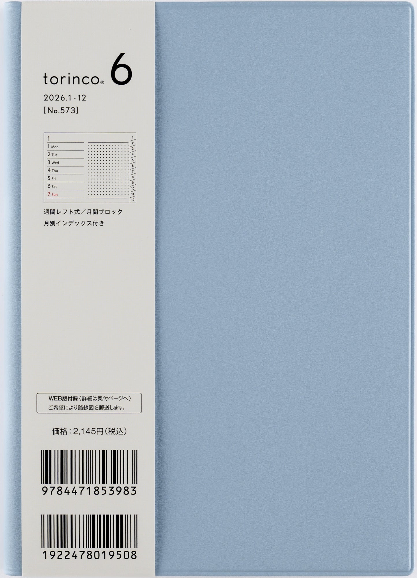 [No.573]torinco® 6【ブルーグレー】