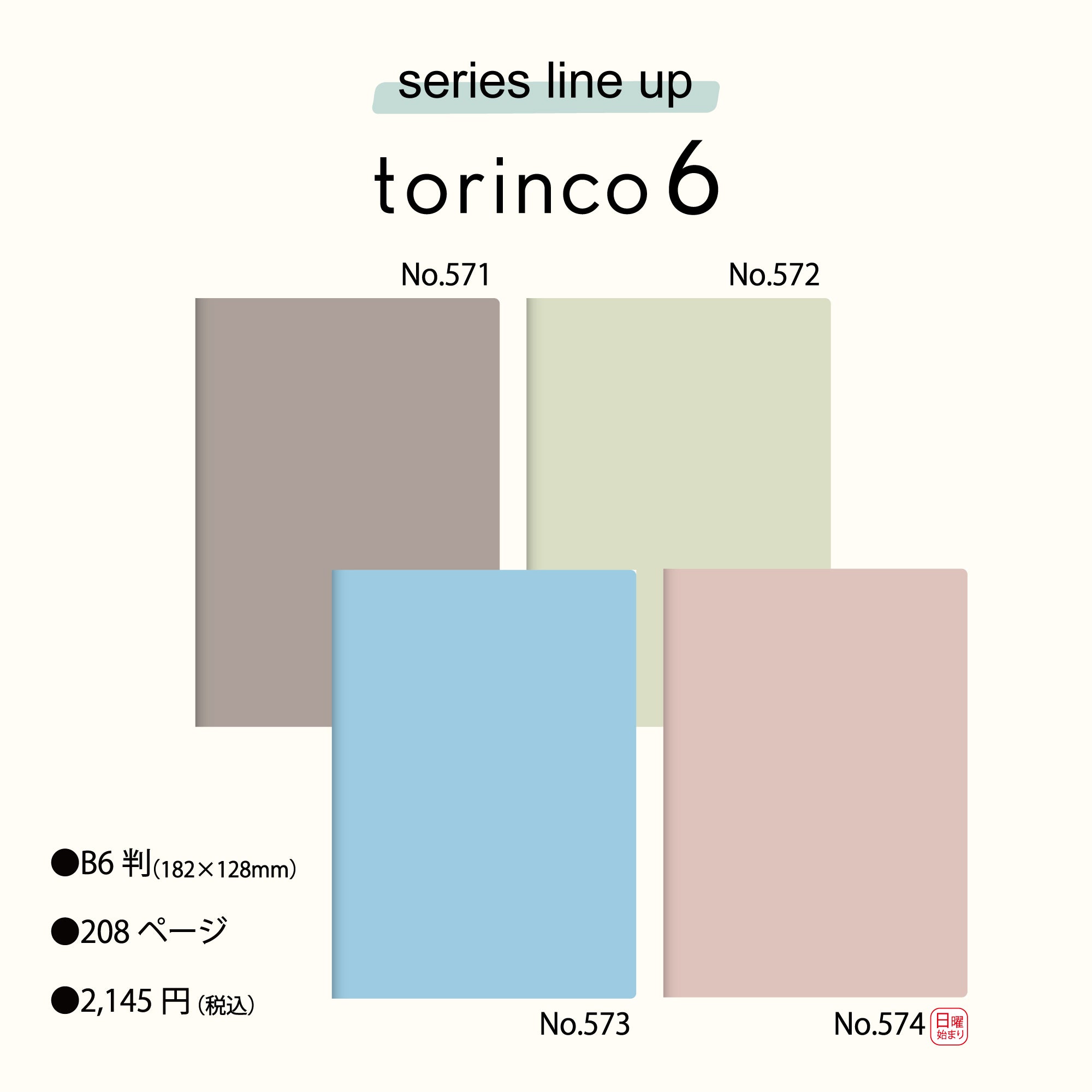 No.574]torinco® 6【ドーンピンク】 2026年版1月始まり