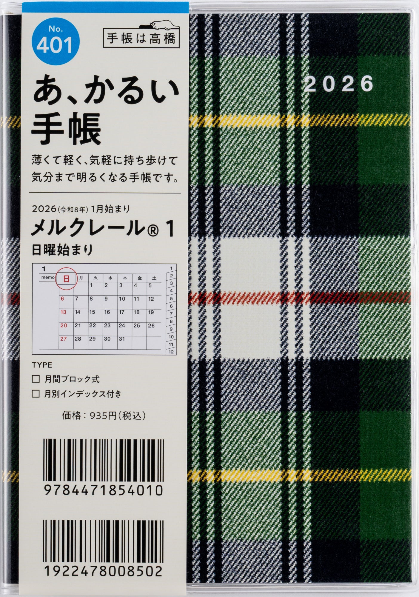 [No.401]メルクレール® 1