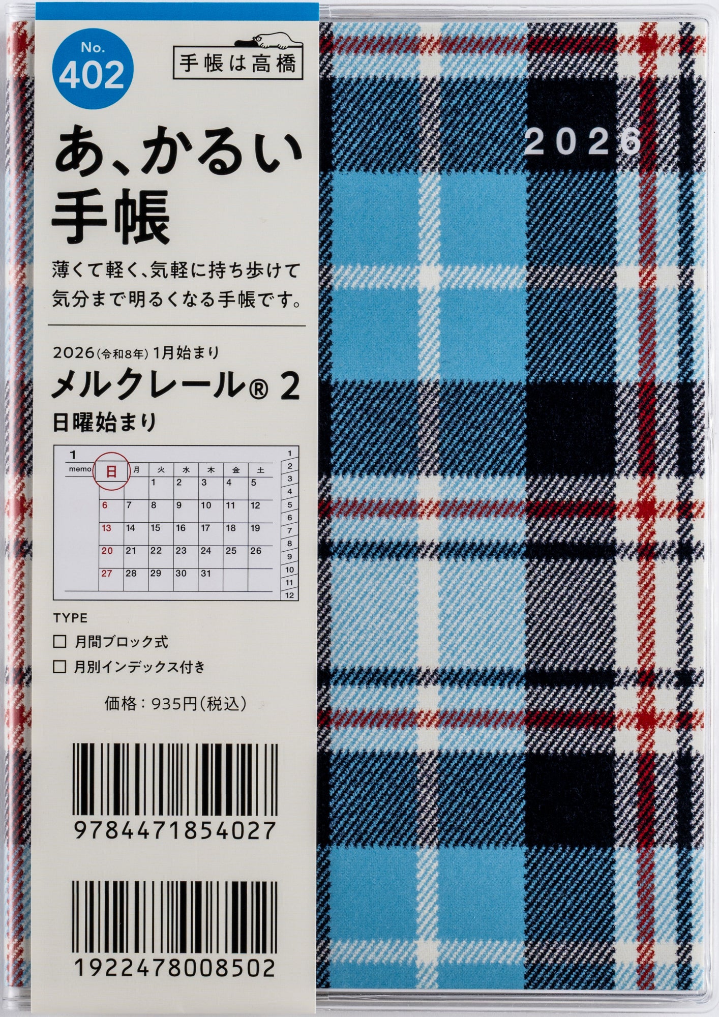 [No.402]メルクレール® 2