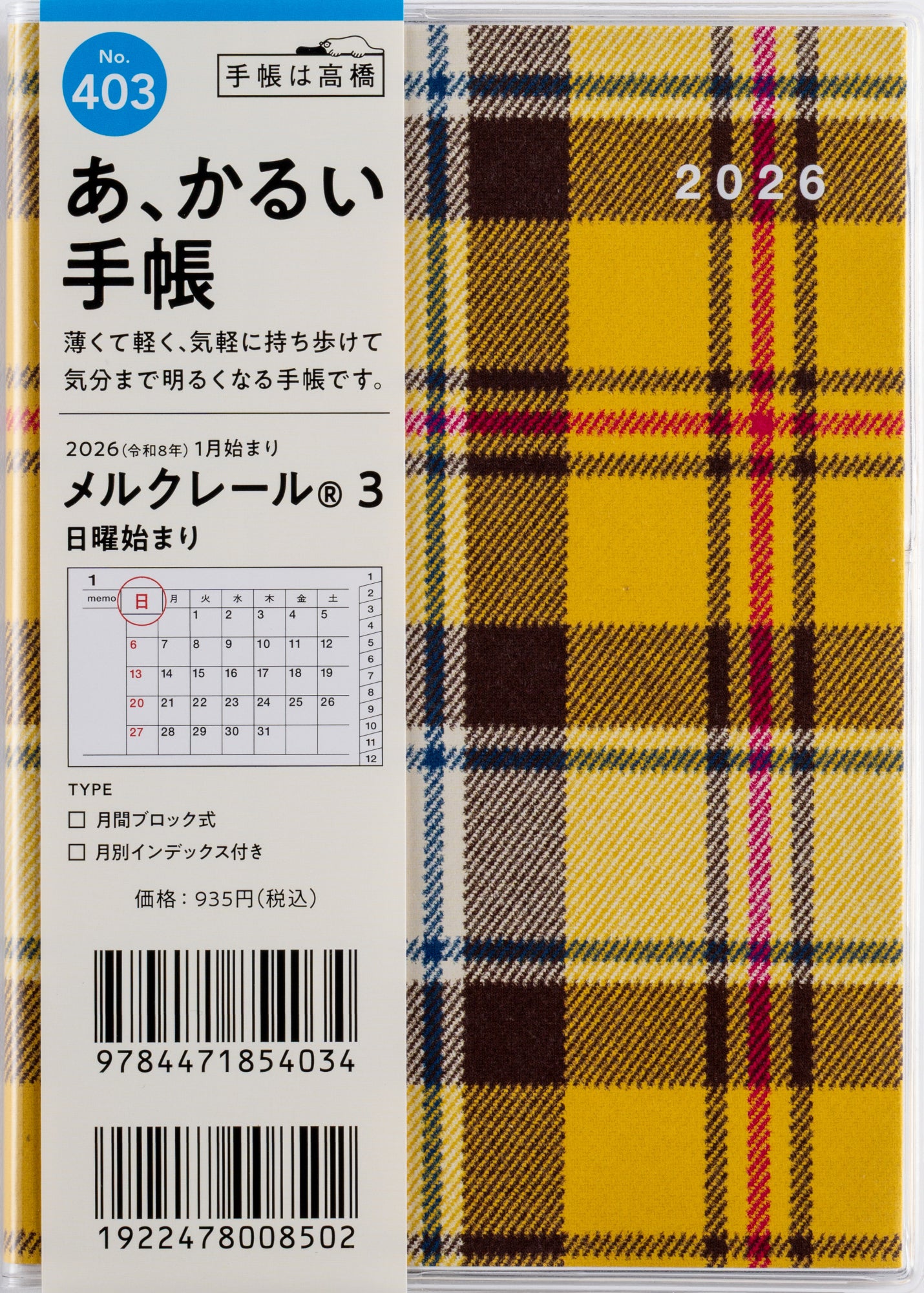 [No.403]メルクレール® 3