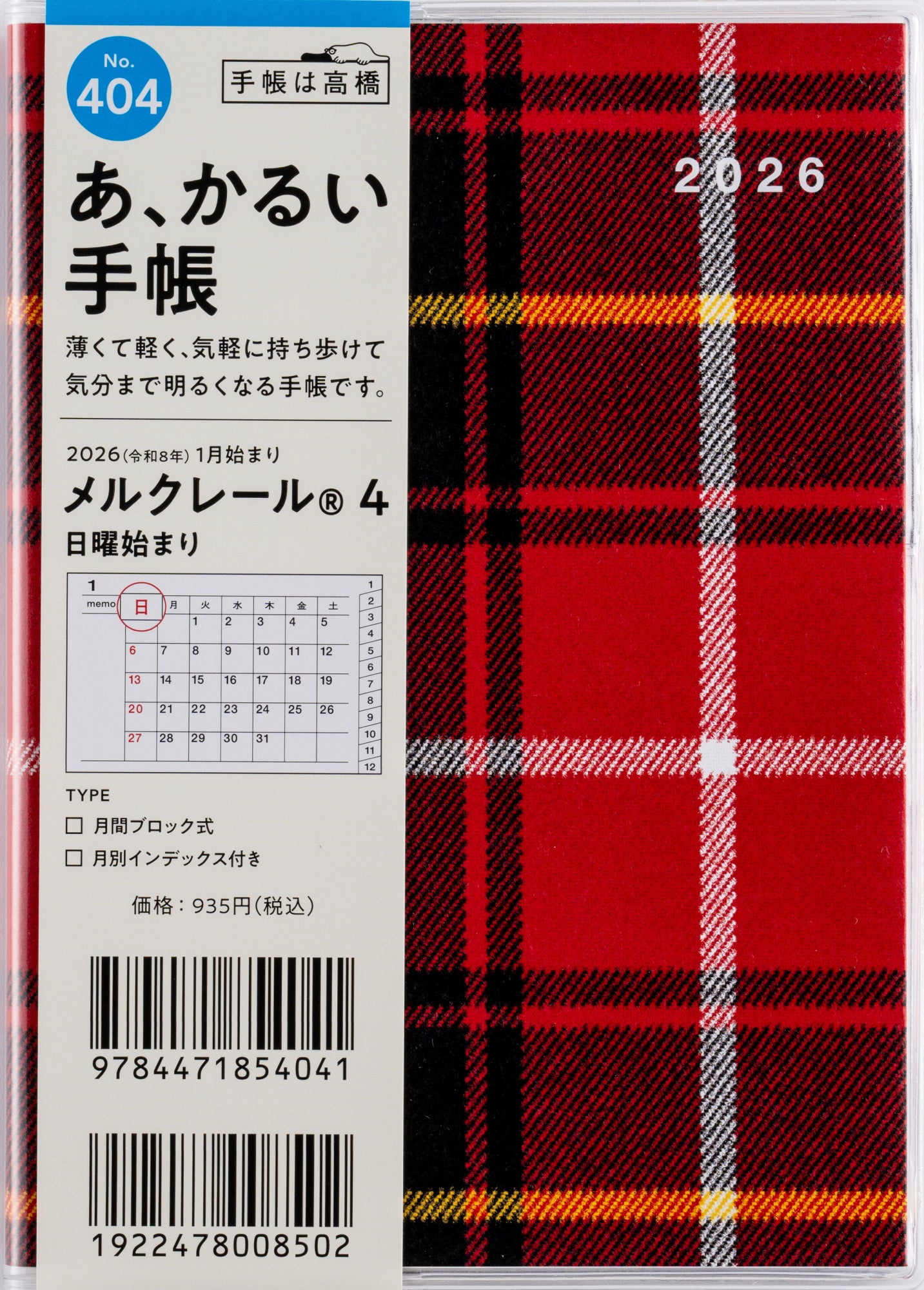 No.404]メルクレール® 4