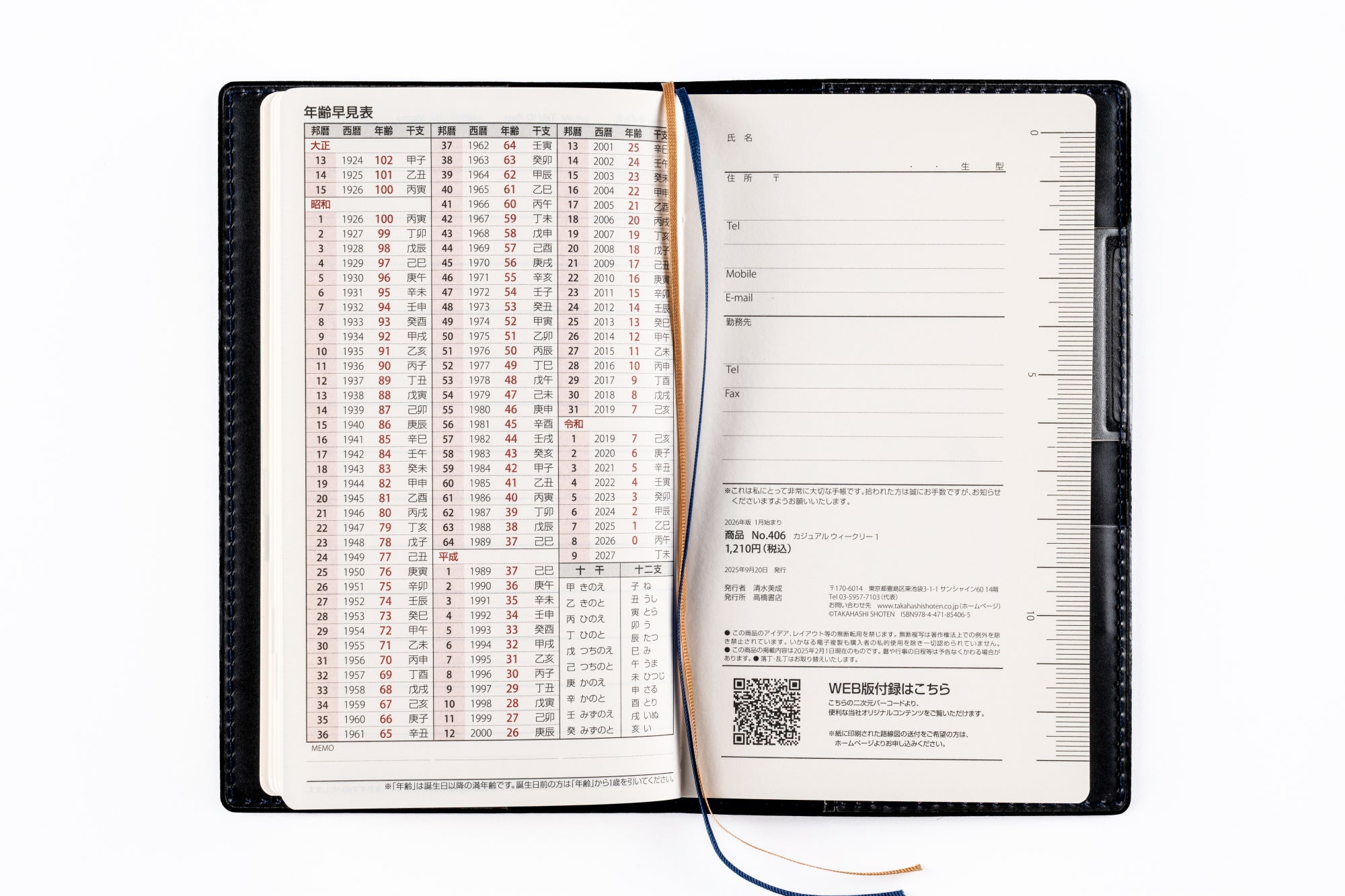 高橋ページ 2026年版1月始まり手帳・日記トップ | 高橋書店