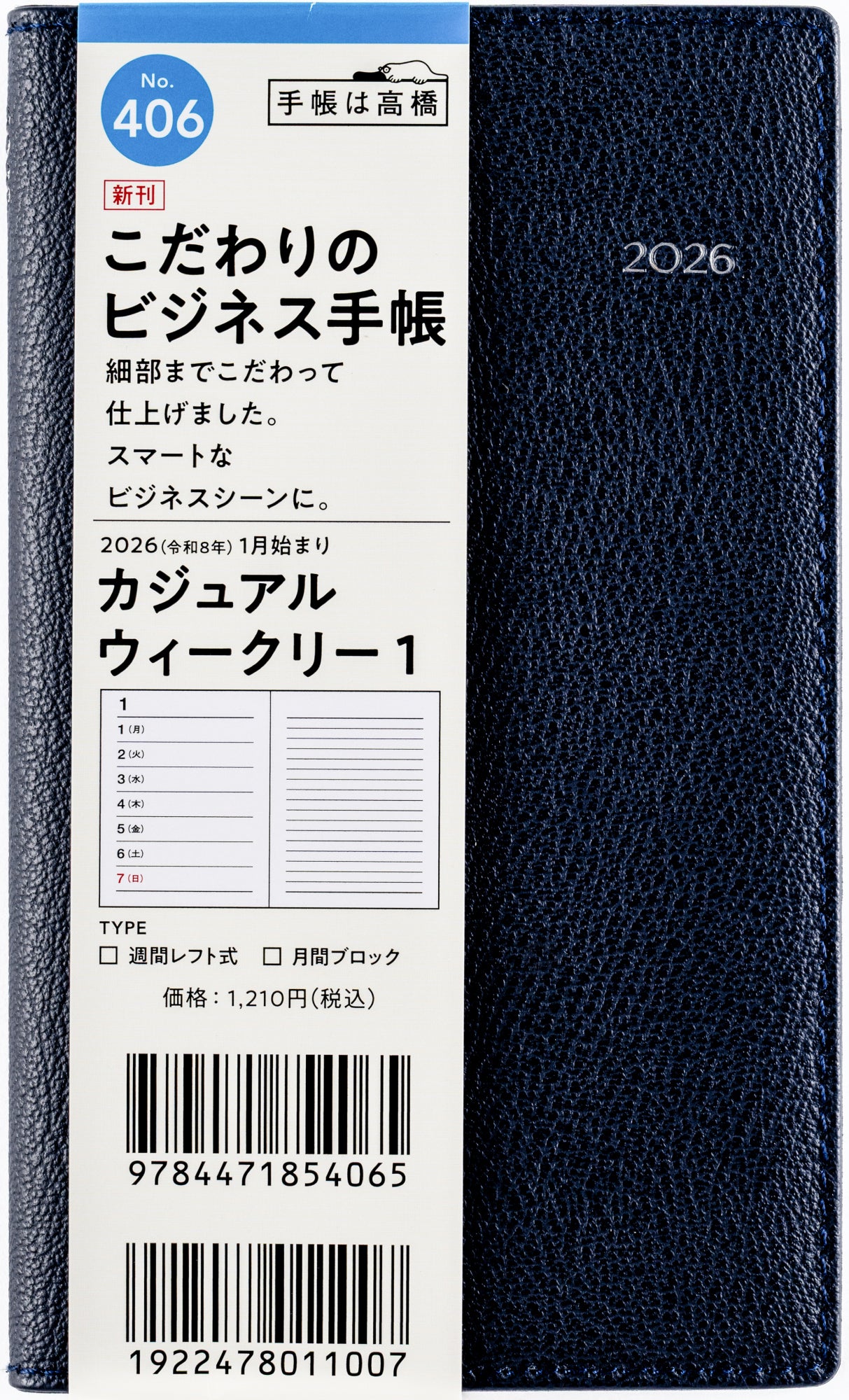 No.406]カジュアル ウィークリー 1【ネイビー】