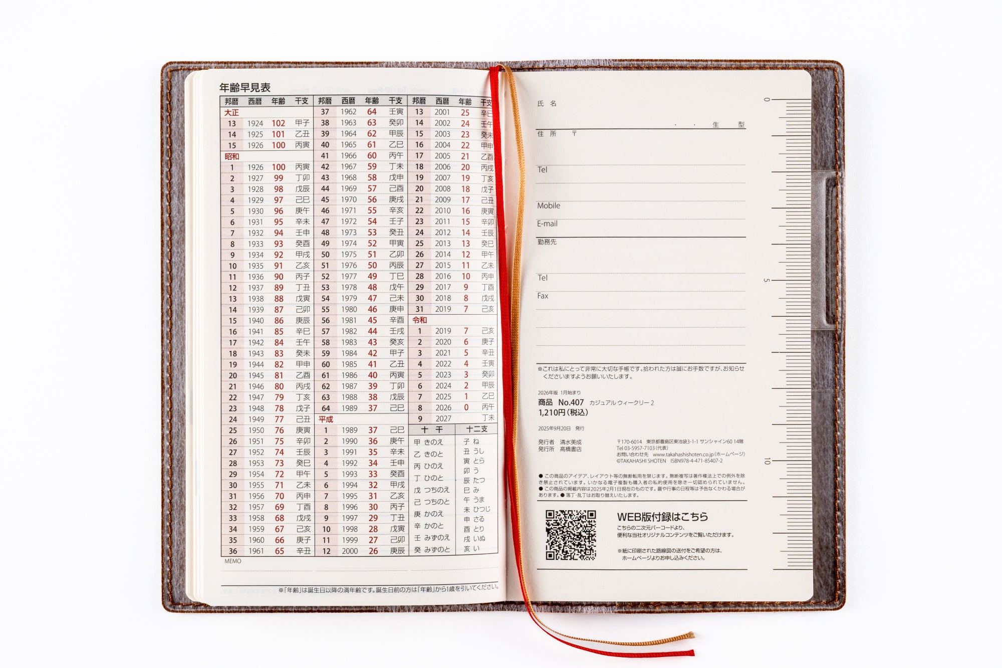 No.407]カジュアル ウィークリー 2【キャメル】