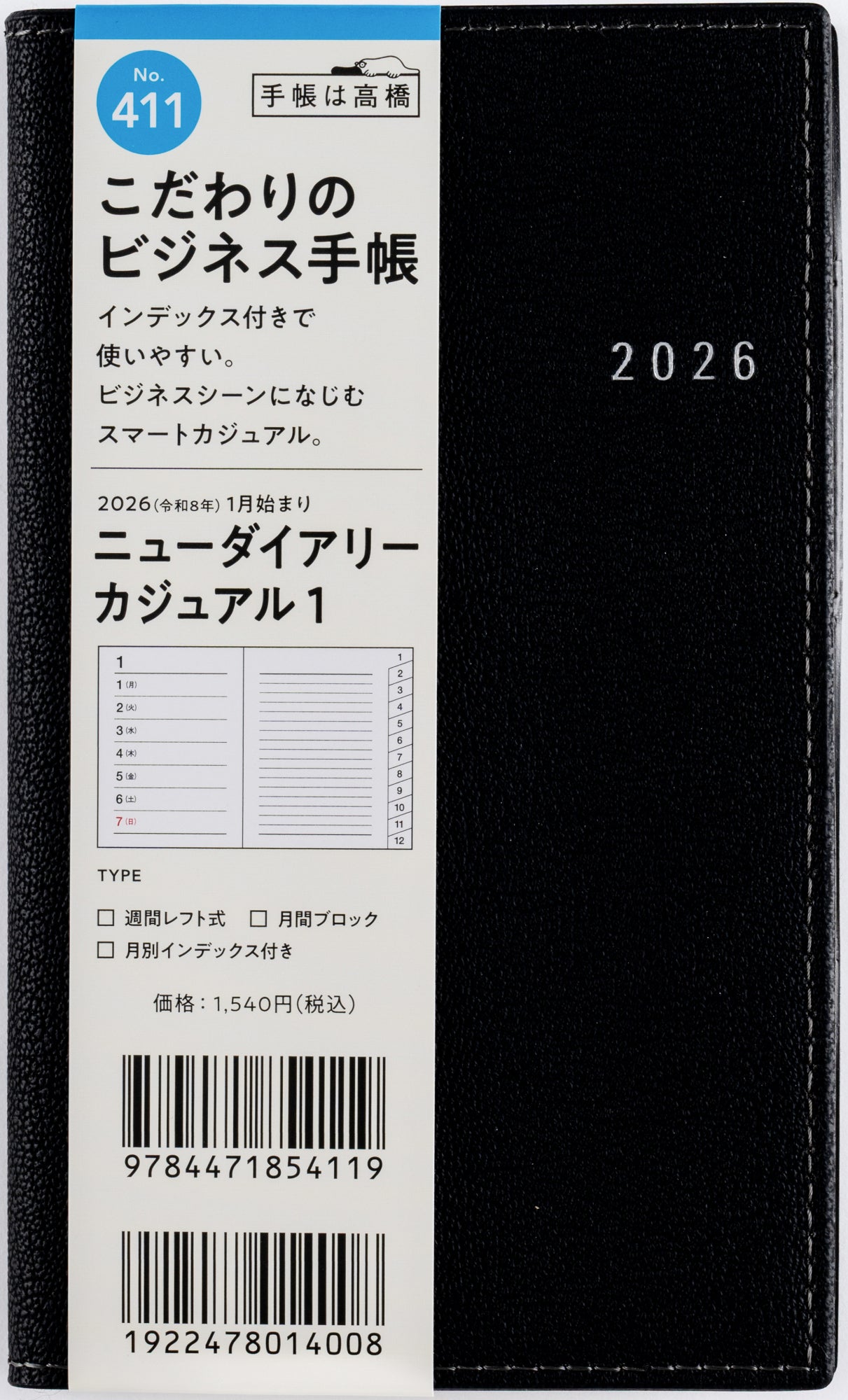 【たかぼー】6月11日テキスト出品 No.411]ニューダイアリー カジュアル 1【ブラック】 2026年版1月始まり