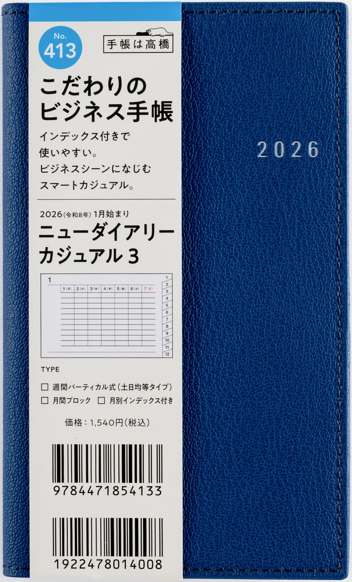 [No.413]ニューダイアリー カジュアル 3【ネイビー】