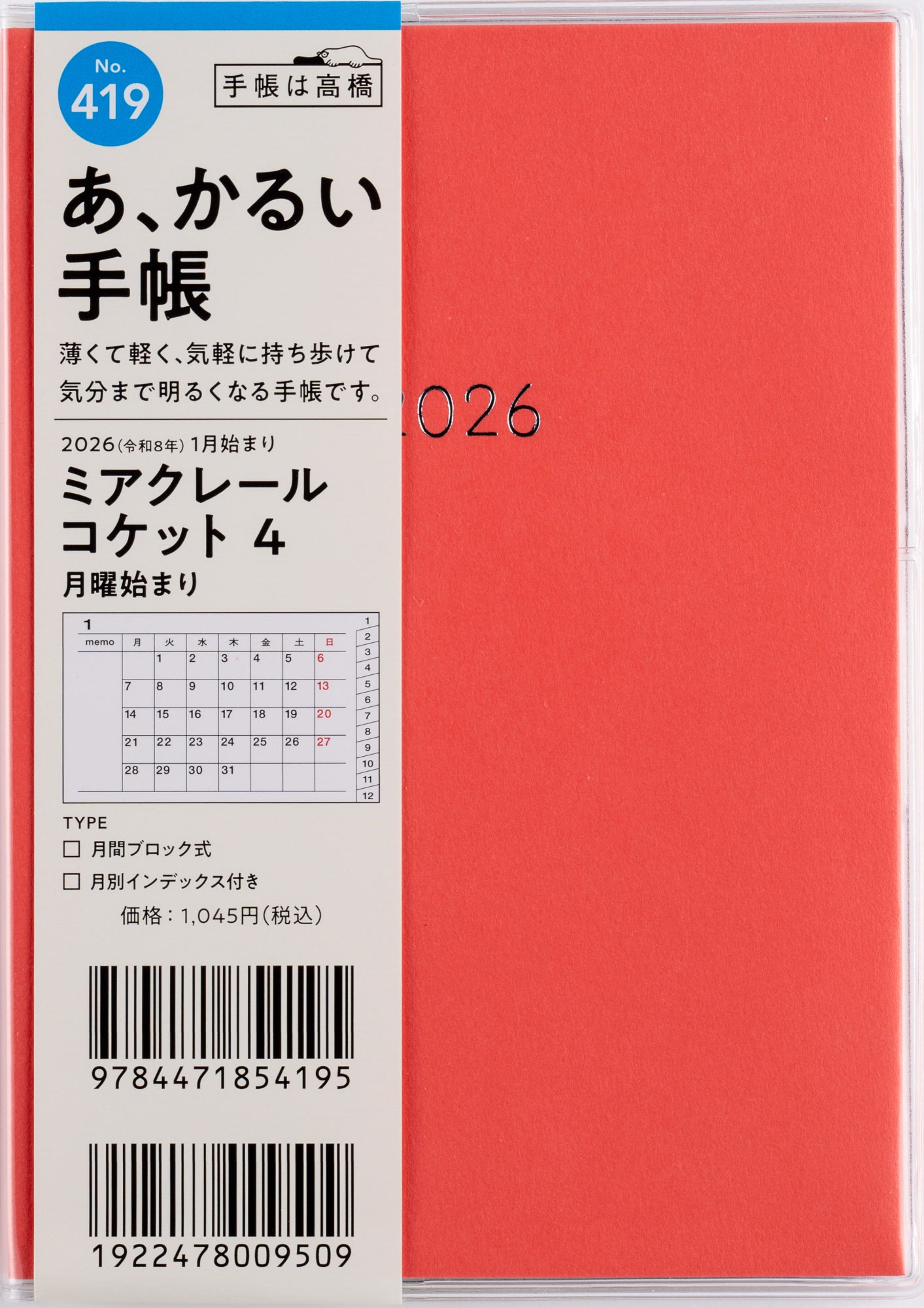 No.419]ミアクレール コケット 4 月曜始まり 2026年版1月始まり