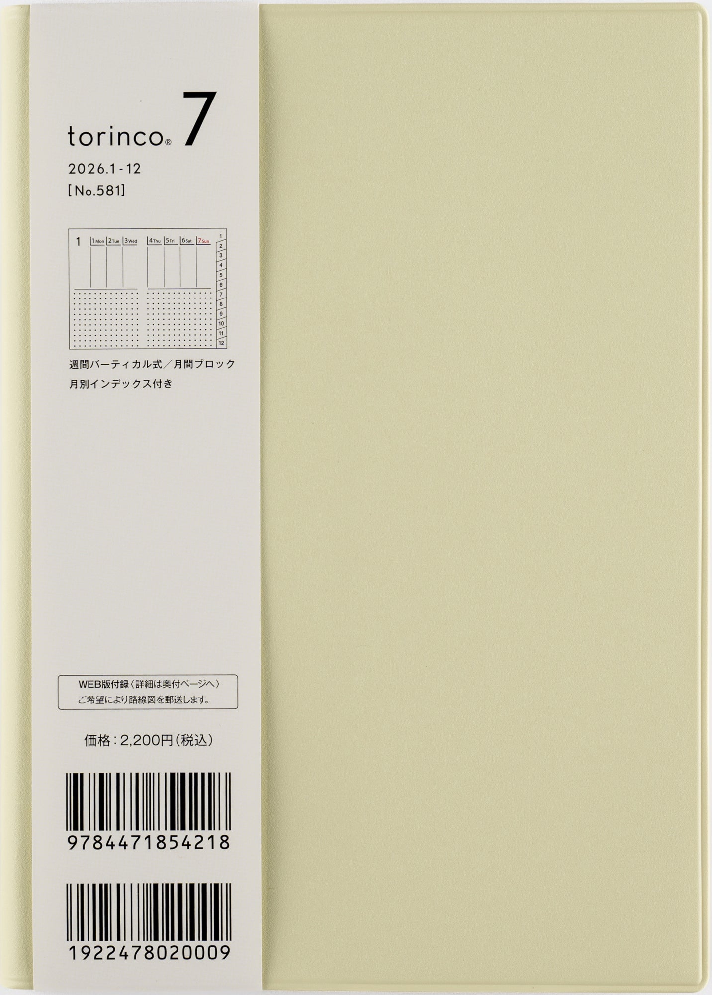 [No.581]torinco® 7【クリームピスタチオ】