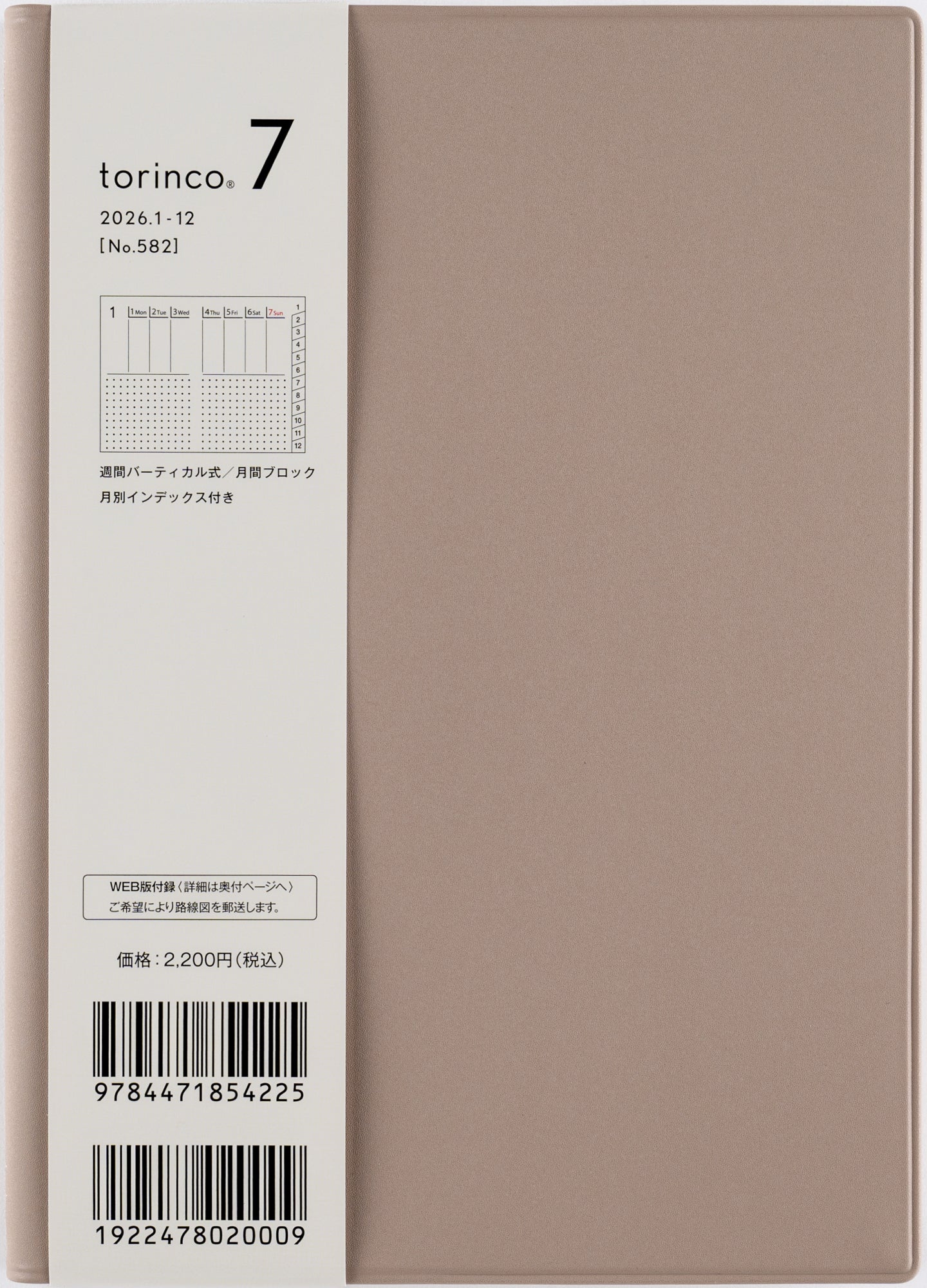 No.582]torinco® 7【グレージュ】