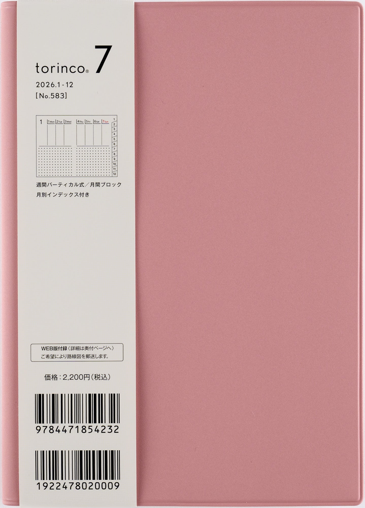 No.583]torinco® 7【ソフトローズ】 2026年版1月始まり