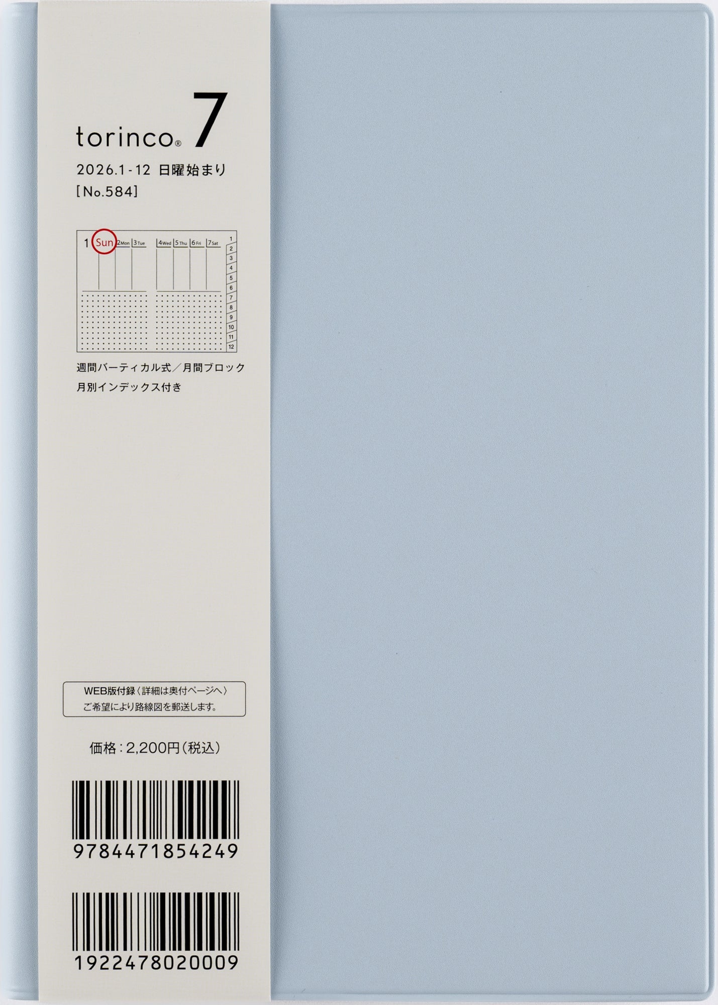 No.584]torinco® 7【ライトブルー】 2026年版1月始まり