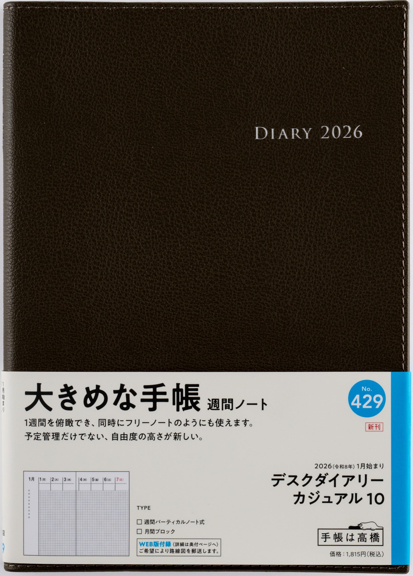 No.429]デスクダイアリー カジュアル 10【オリーブ】