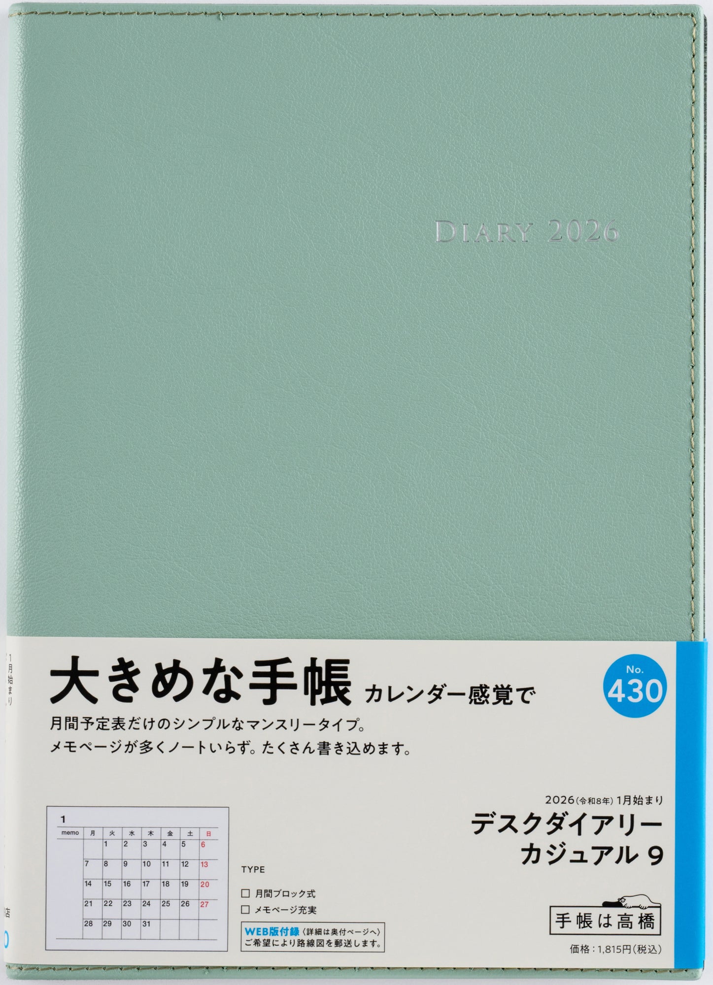 [No.430]デスクダイアリー カジュアル 9【セージグリーン】