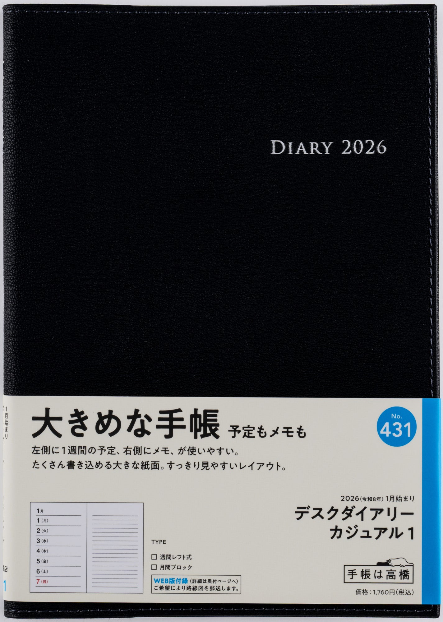 [No.431]デスクダイアリー カジュアル 1【黒】