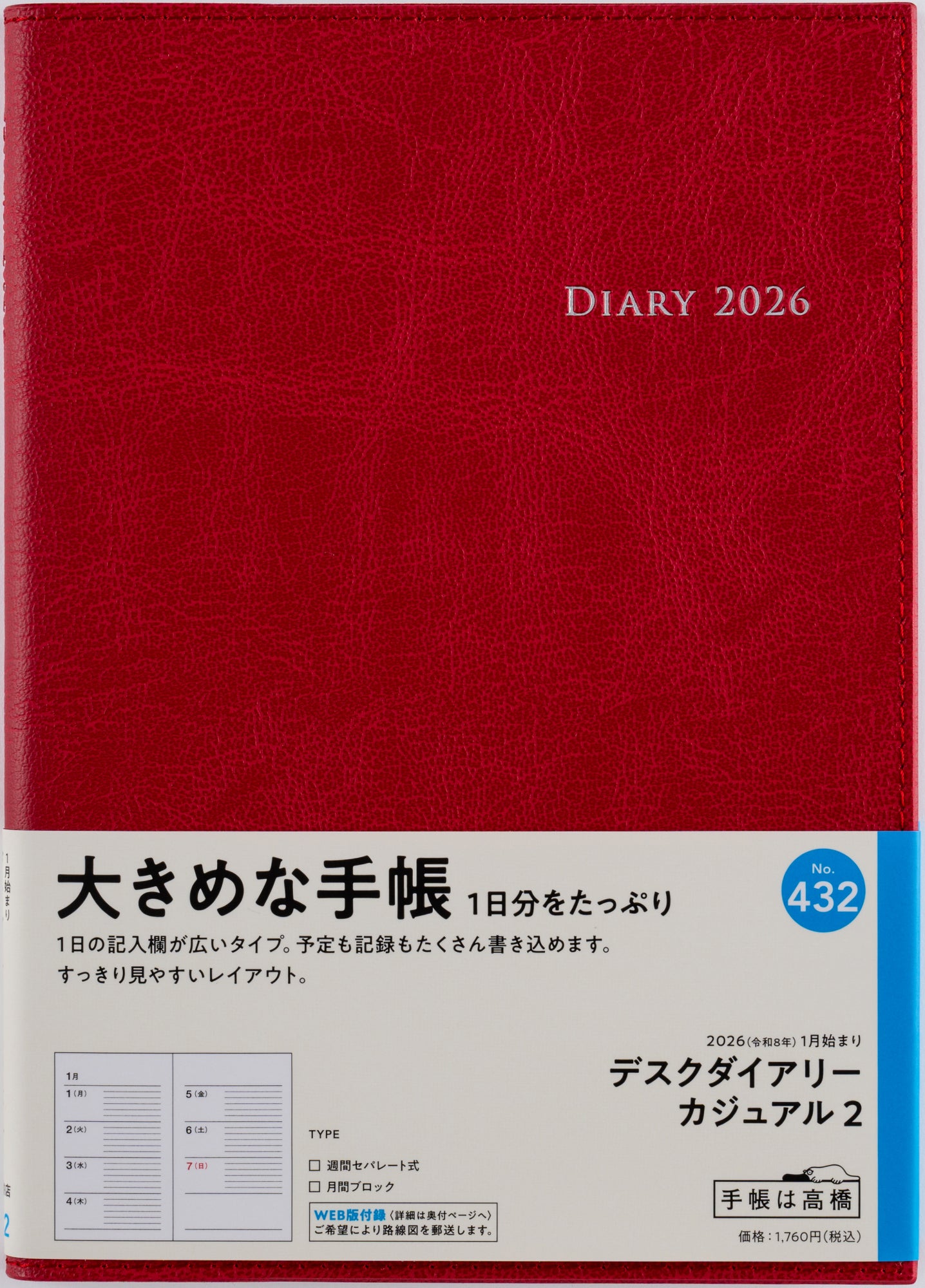 [No.432]デスクダイアリー カジュアル 2【レッド】