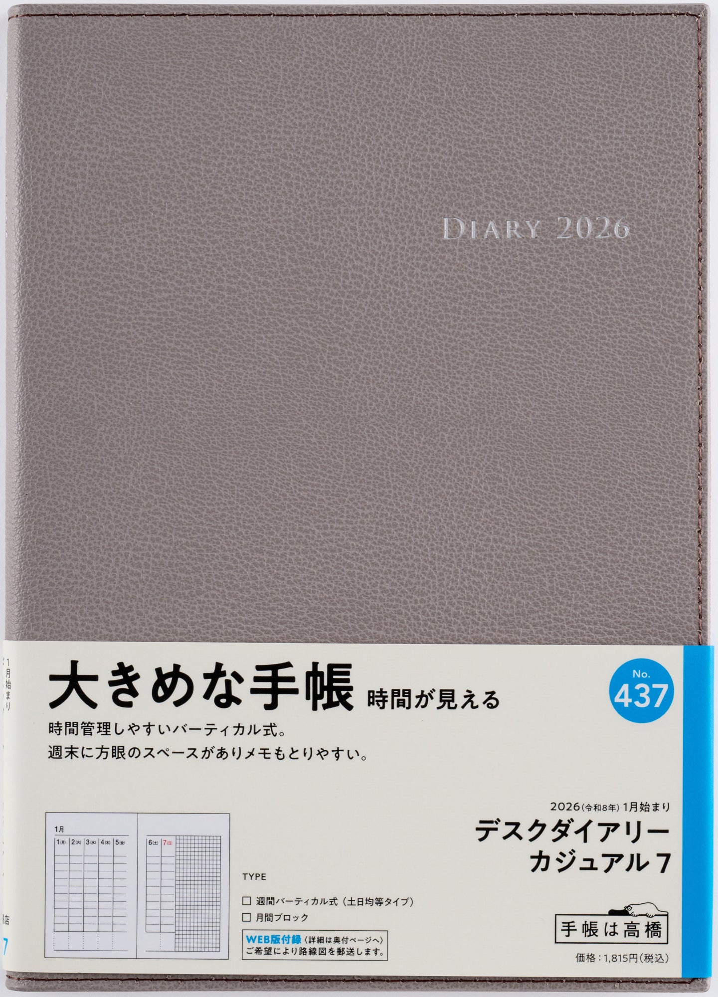 クラブダイアリー No.437] デスクダイアリー カジュアル 7【ウォームグレイ】