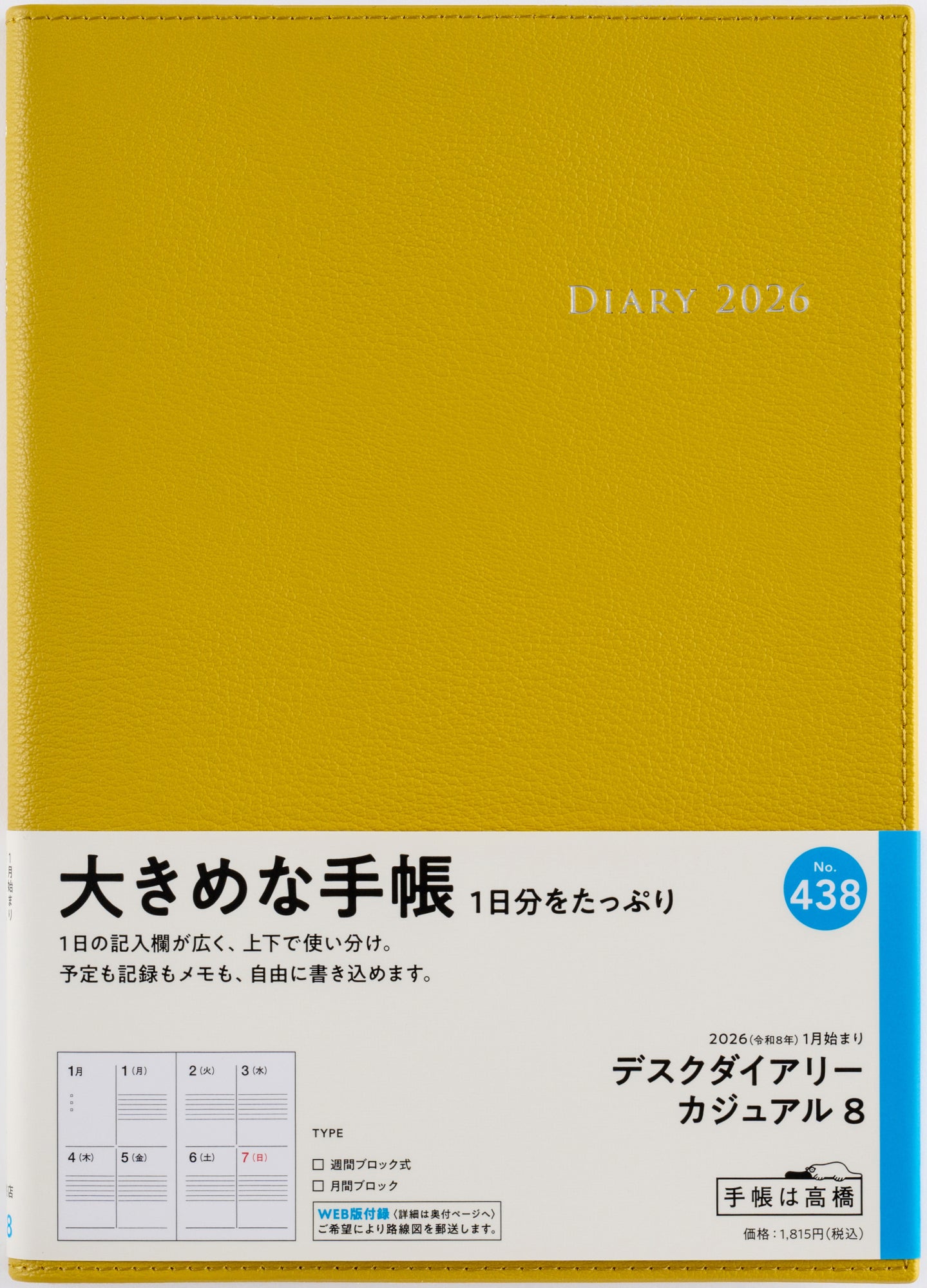 [No.438]デスクダイアリー カジュアル 8【マスタード】