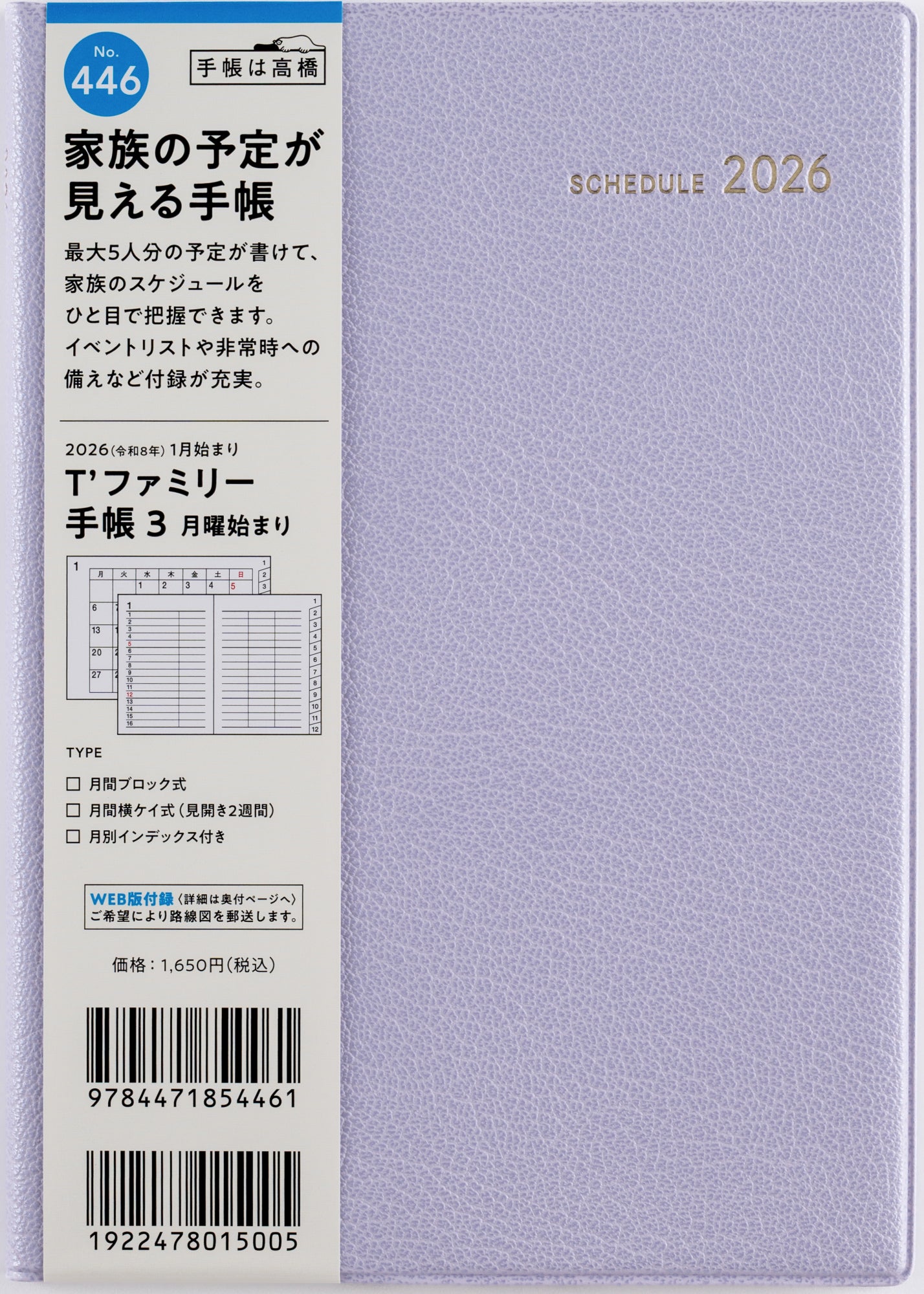 [No.446]T'ファミリー手帳 3 月曜始まり【リュクスラベンダー】 2026年版1月始まり