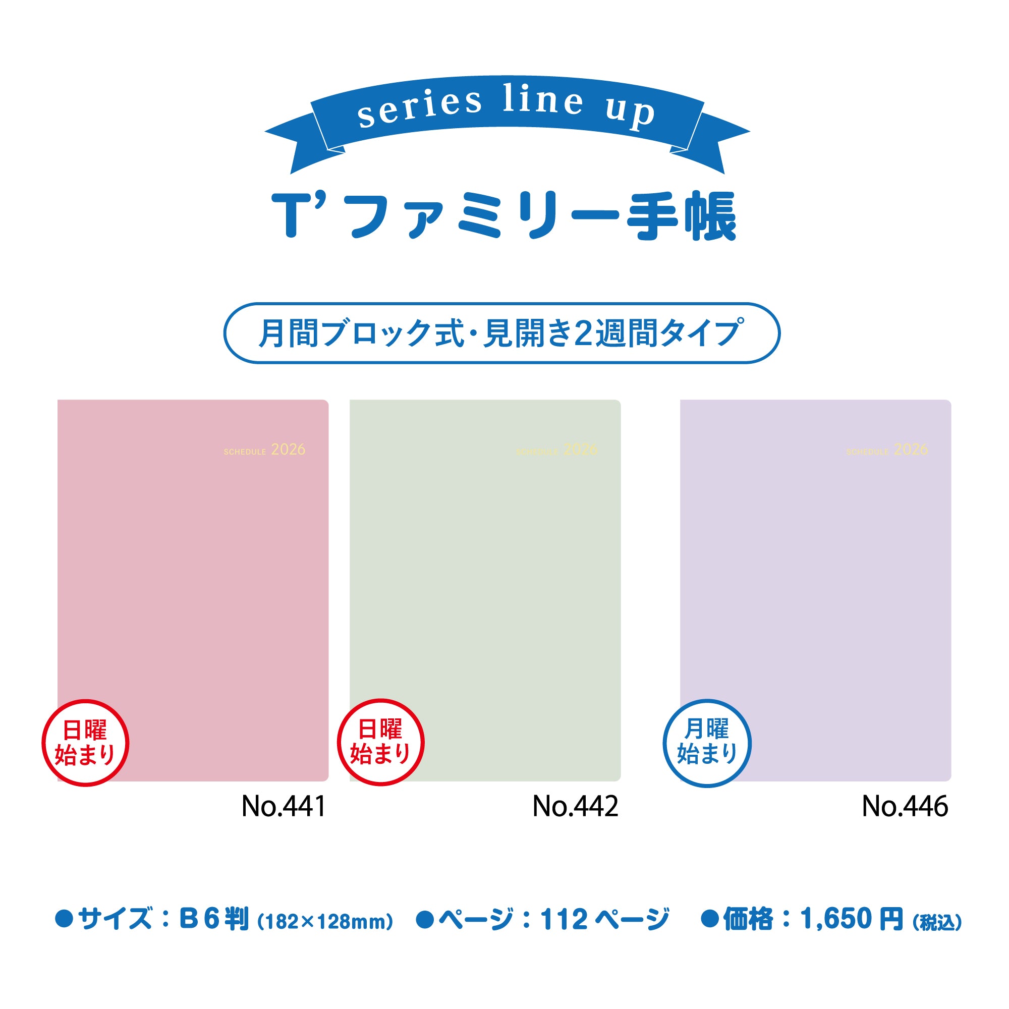 [No.446]T'ファミリー手帳 3 月曜始まり【リュクスラベンダー】 2026年版1月始まり