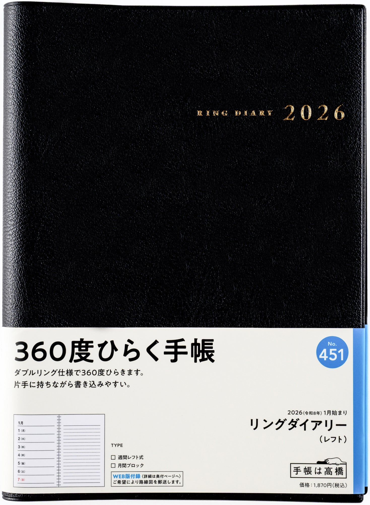 [No.451]リングダイアリー （レフト）【黒】 2026年版1月始まり