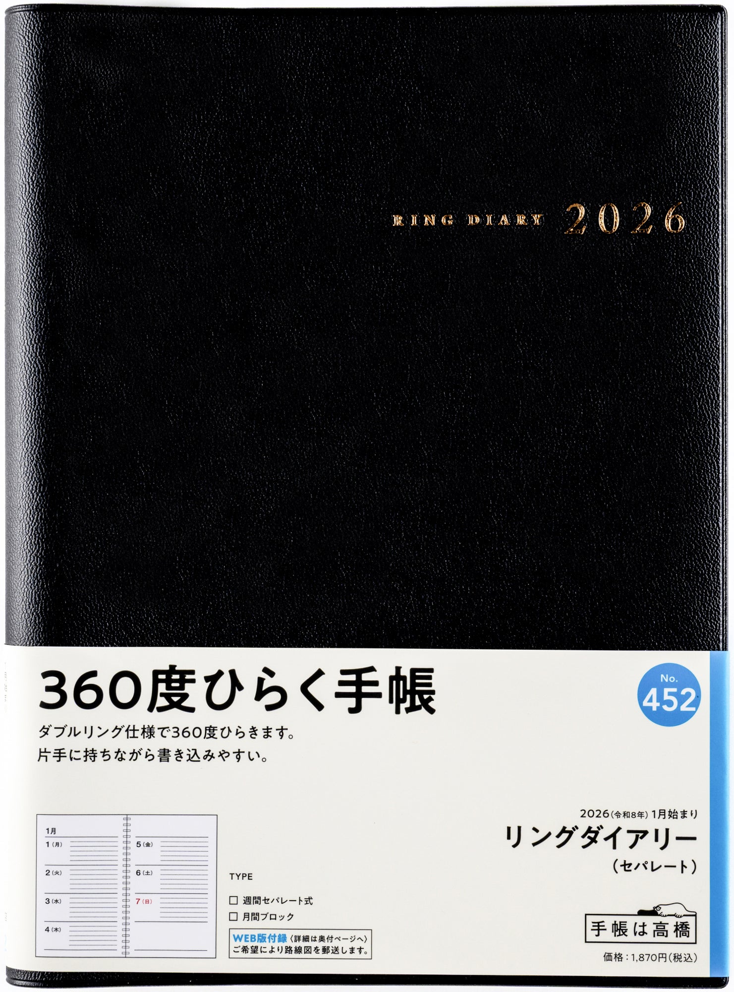 No.452]リングダイアリー （セパレート）【黒】 2026年版1月始まり