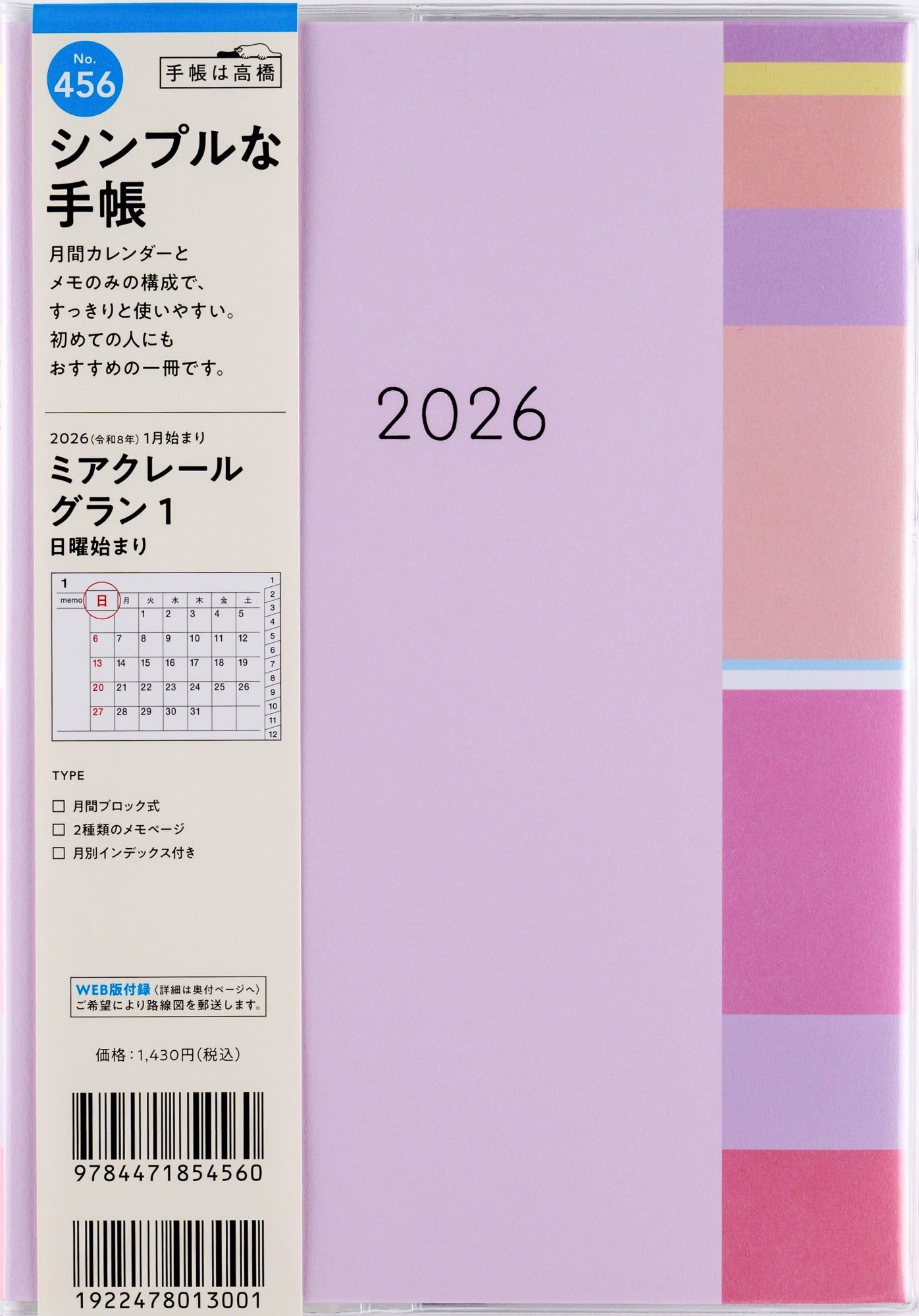 [No.456]ミアクレール グラン 1 2026年版1月始まり