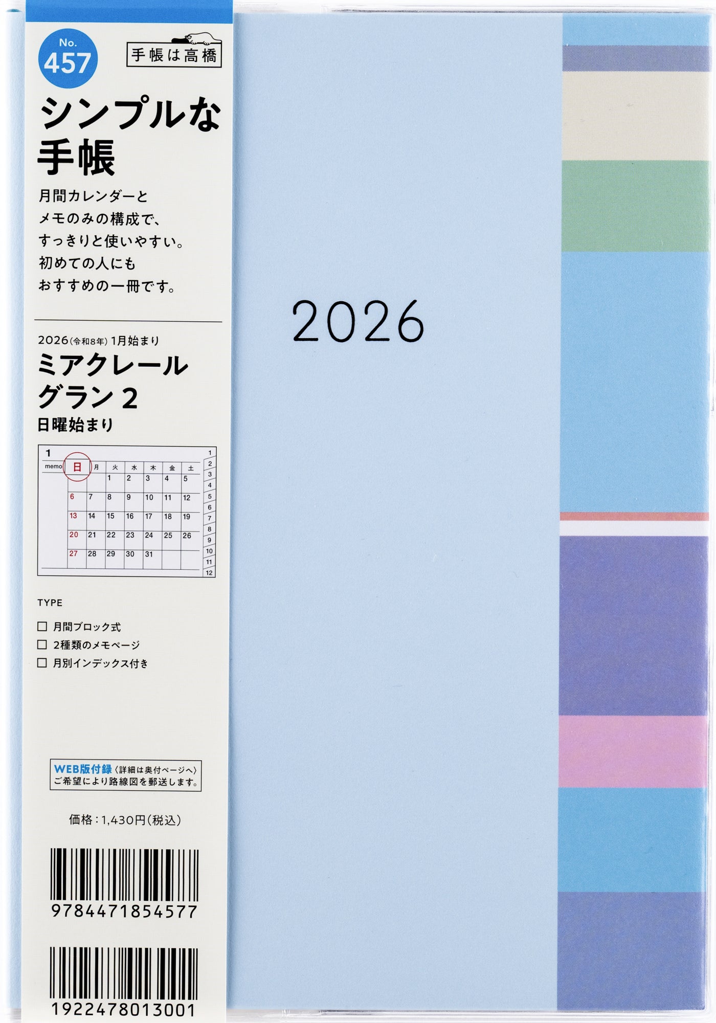 メゾピアノ　ミミ　万年カレンダー メゾピアノ ミミ 万年カレンダー