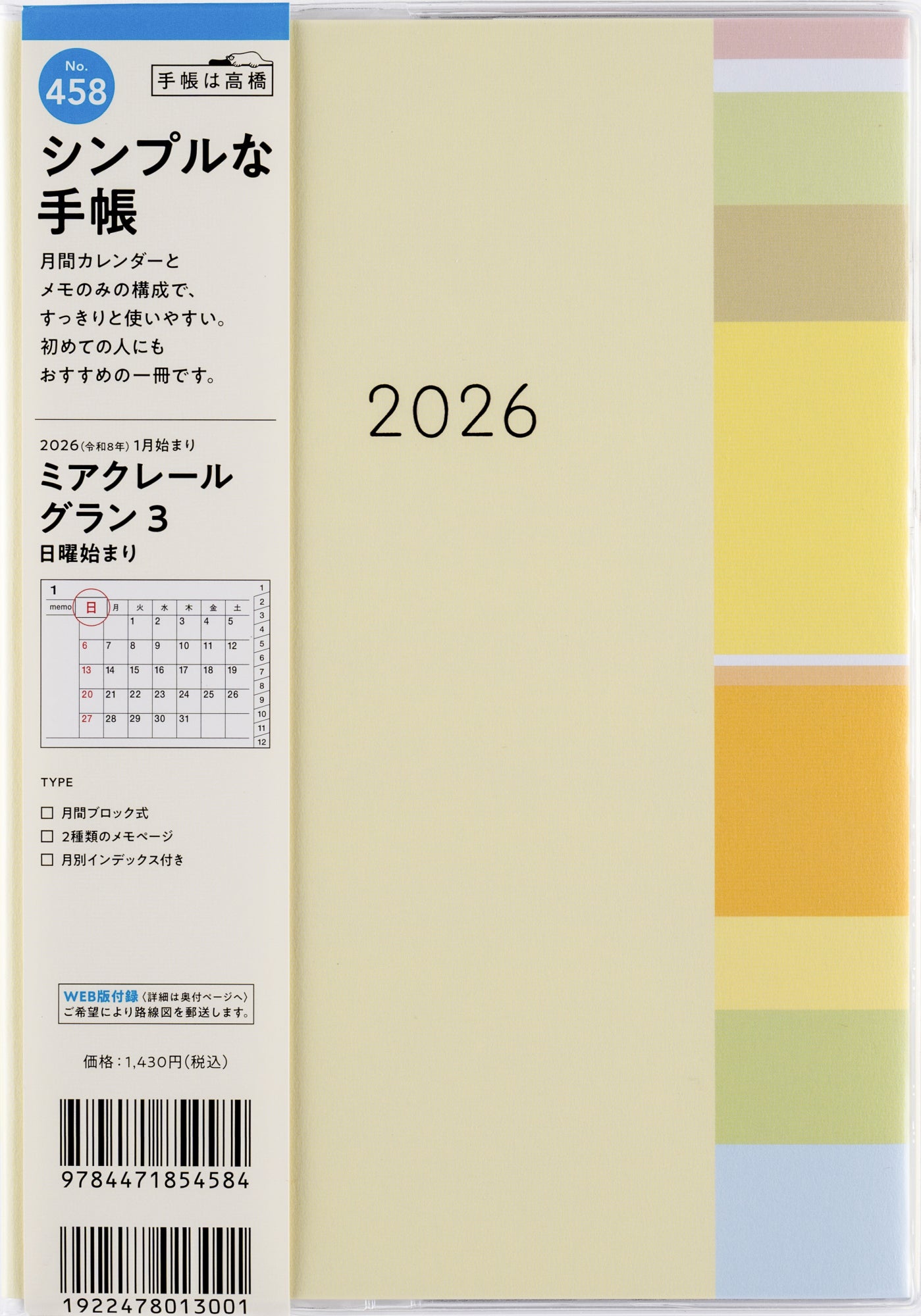 [No.458]ミアクレール グラン 3 2026年版1月始まり