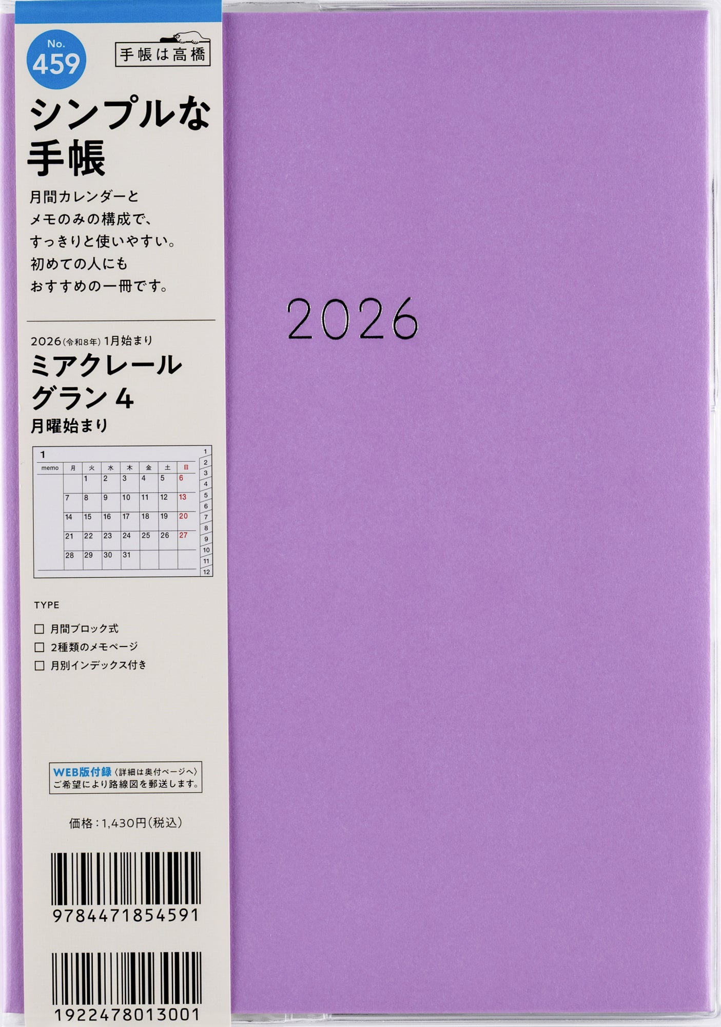 [No.459]ミアクレール グラン 4 月曜始まり 2026年版1月始まり