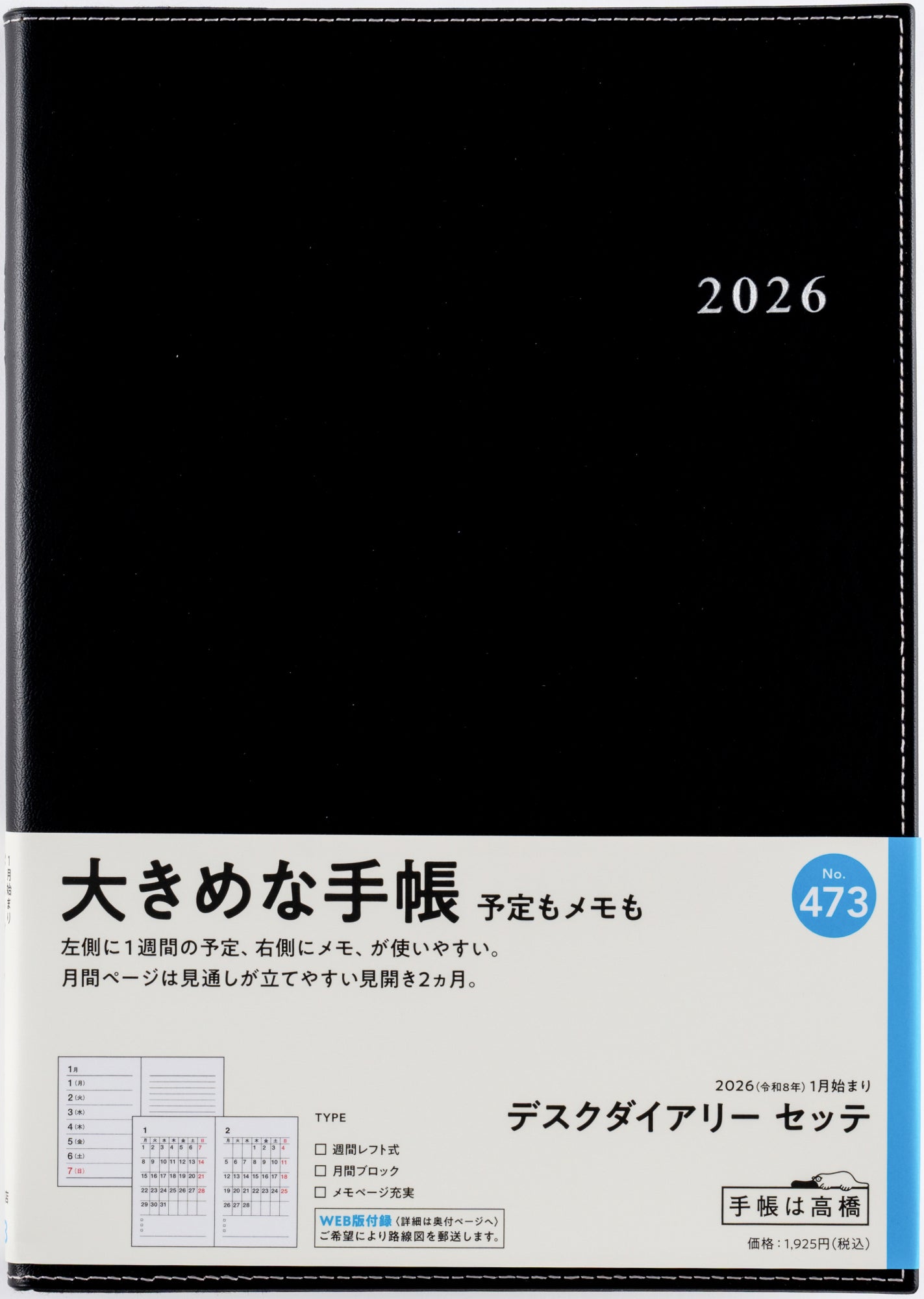 [No.473]デスクダイアリー セッテ【黒】 2026年版1月始まり