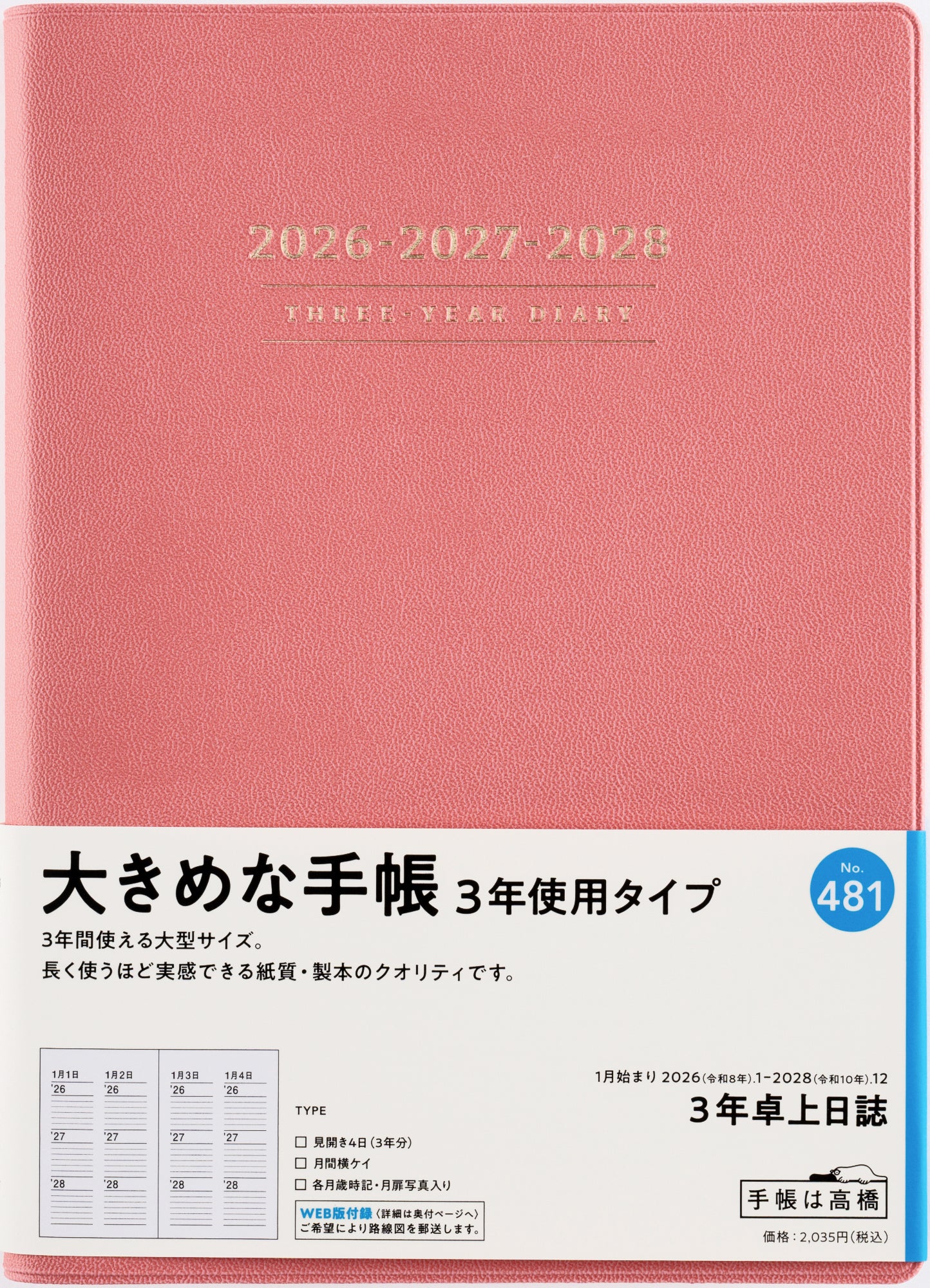 [No.481]3年卓上日誌【ピンク】 2026年版1月始まり