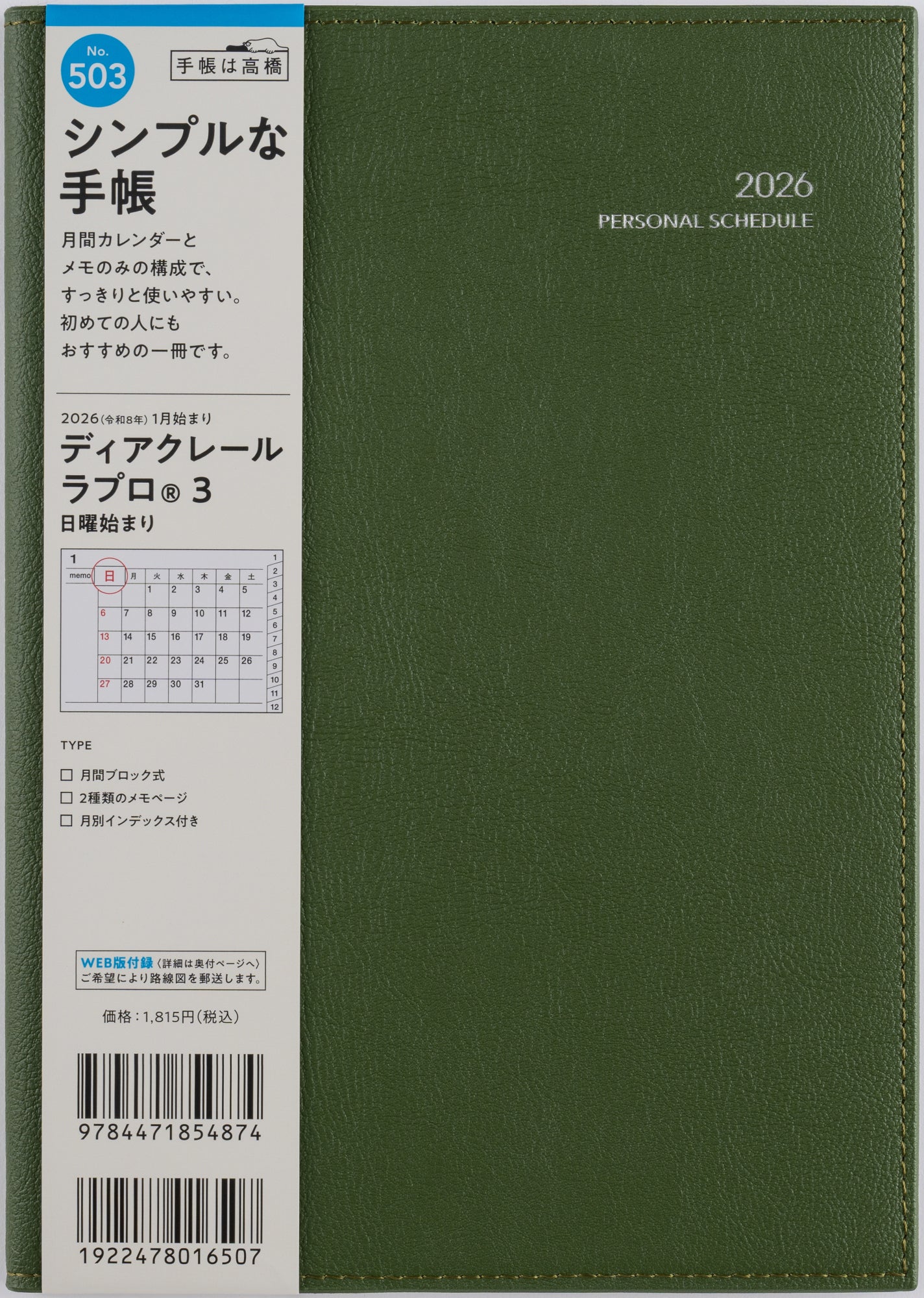 No.503]ディアクレール ラプロ® 3【グリーン】