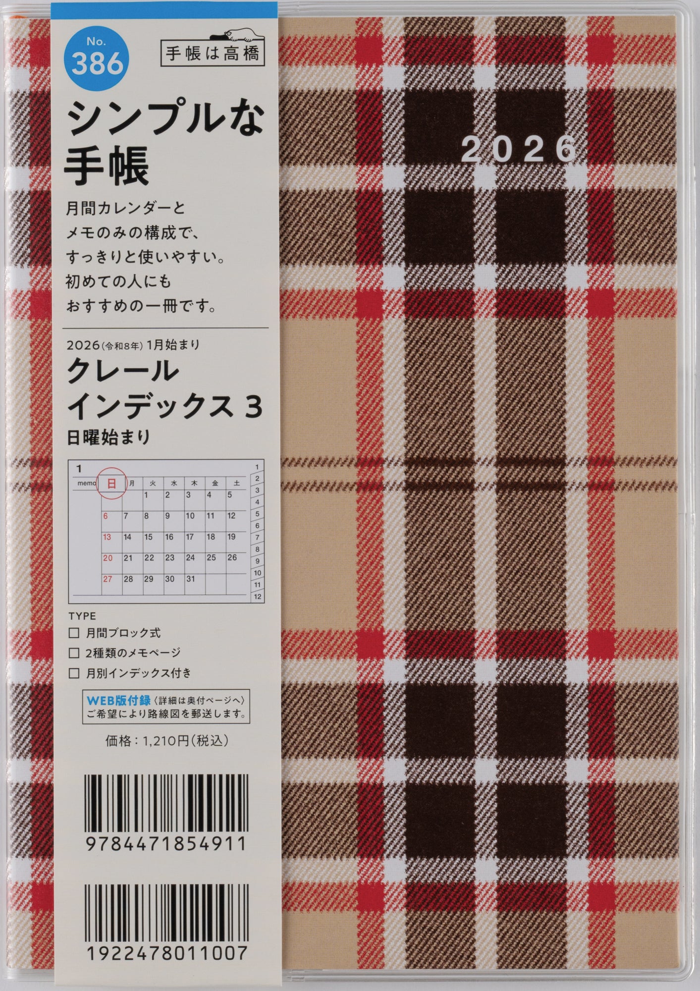 No.386]クレール インデックス 3 2026年版1月始まり
