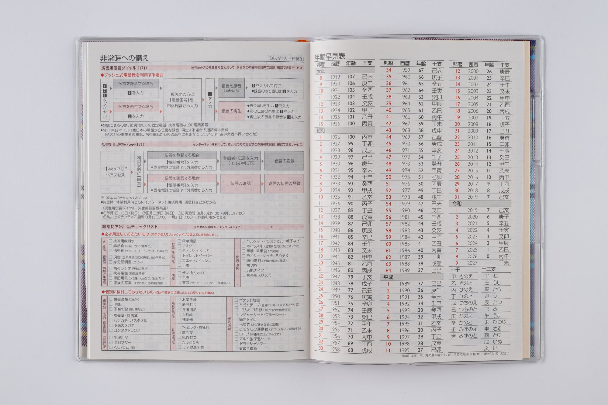 No.387]クレール インデックス 4 月曜始まり