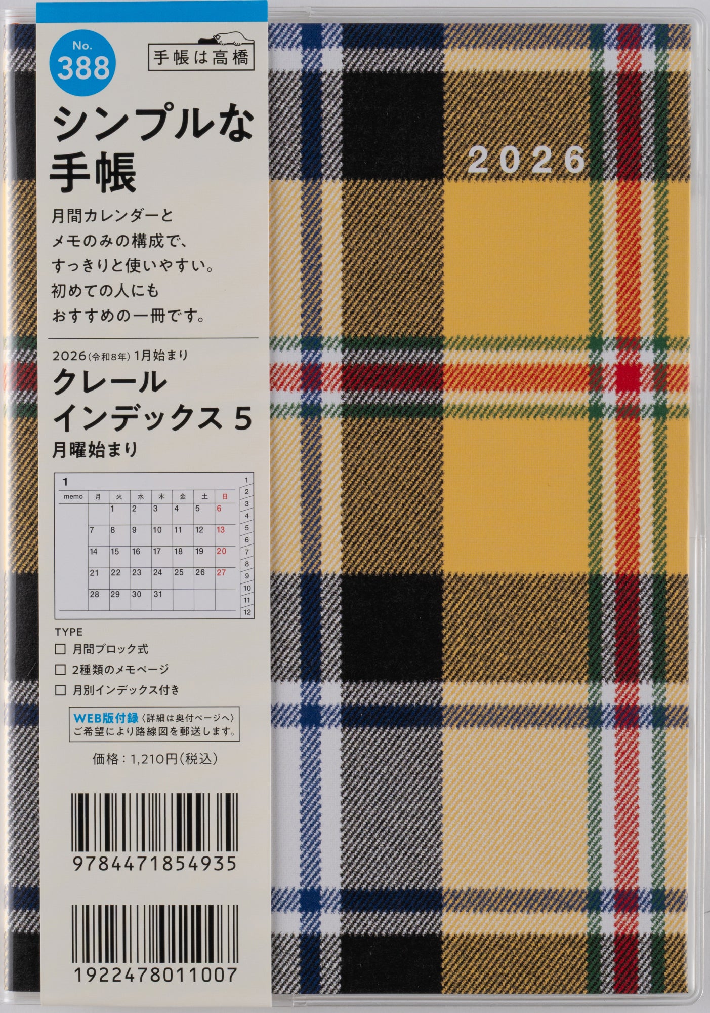 [No.388]クレール インデックス 5 月曜始まり