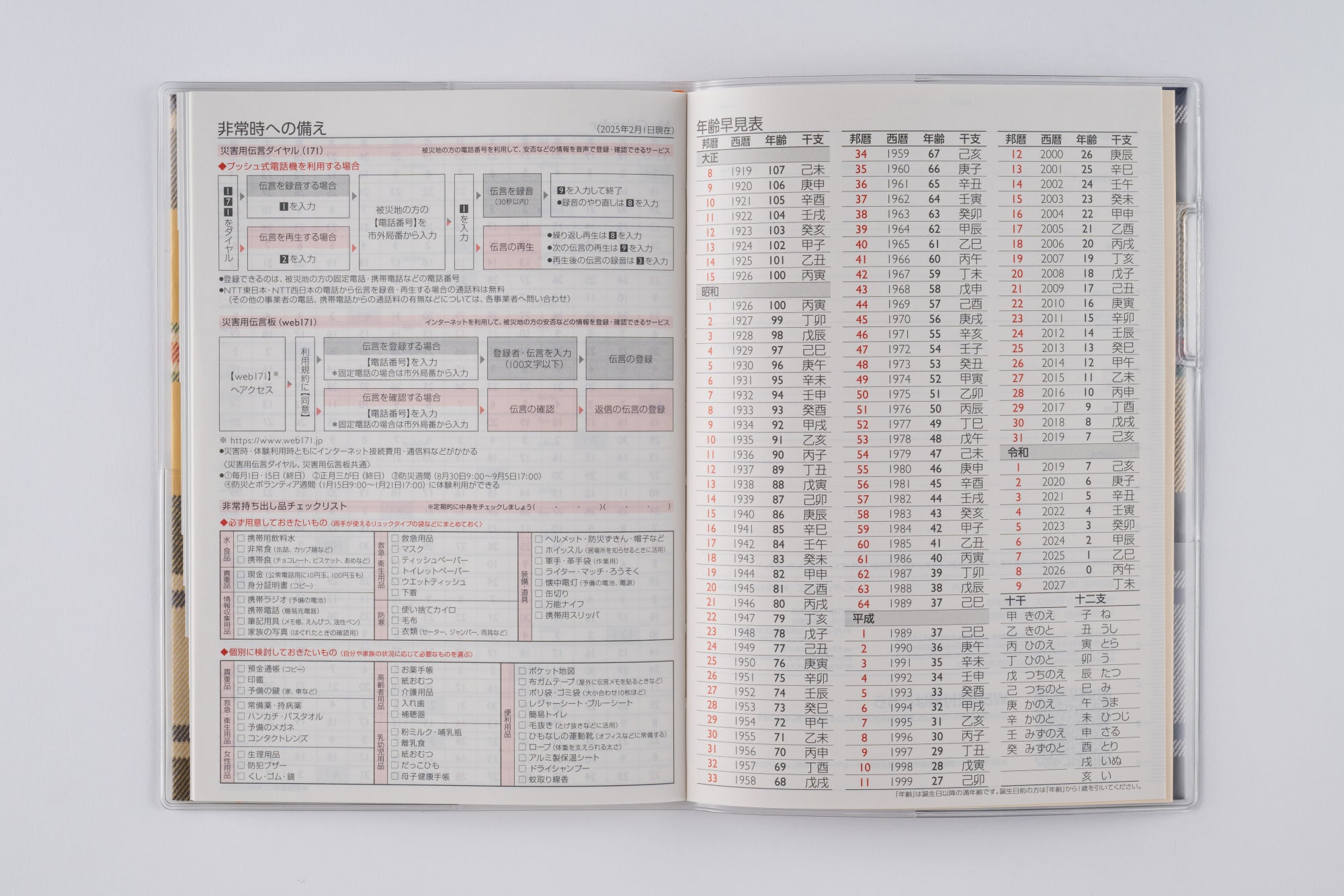 No.388]クレール インデックス 5 月曜始まり