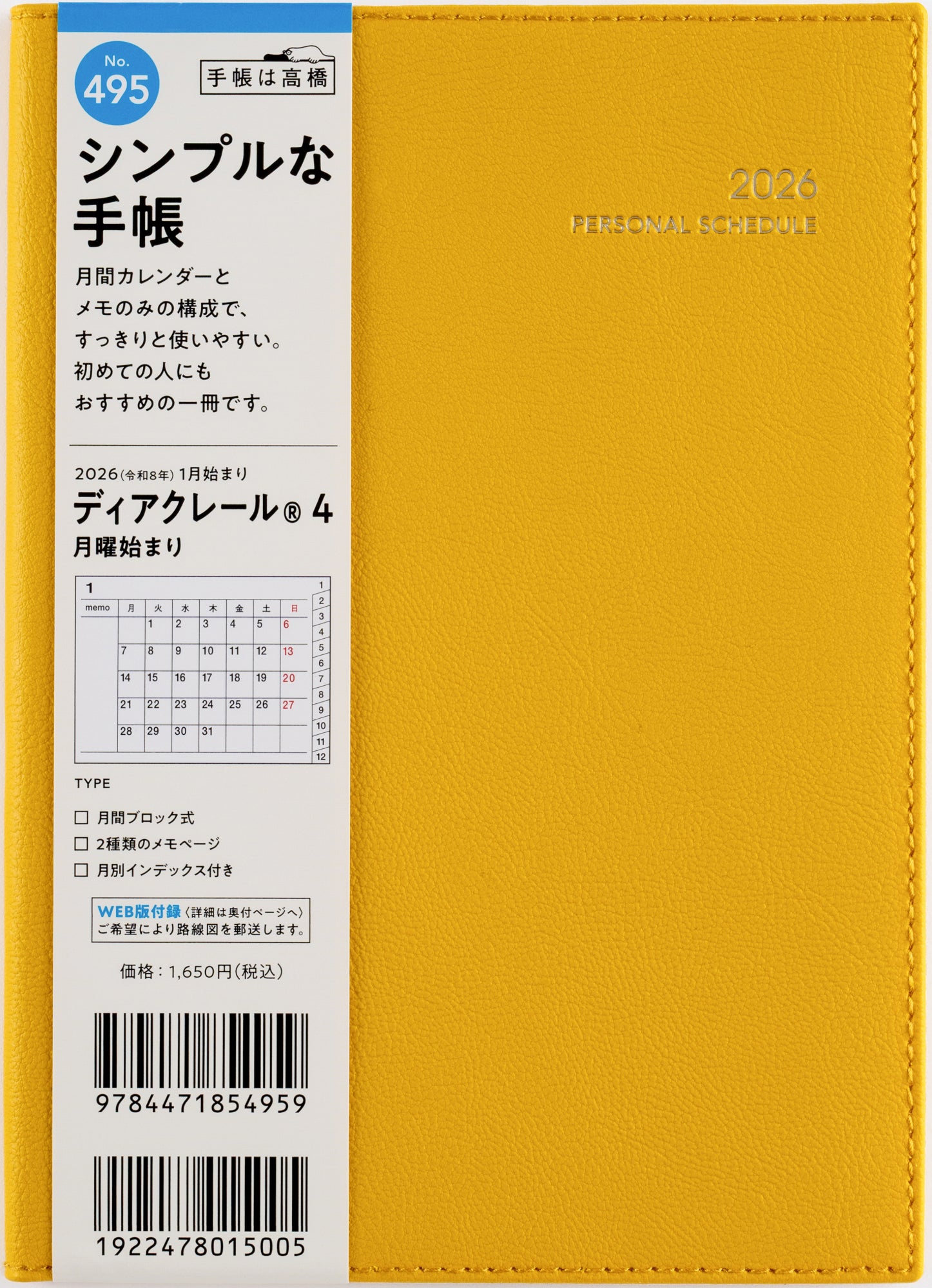 [No.495]ディアクレール® 4 月曜始まり【イエロー】