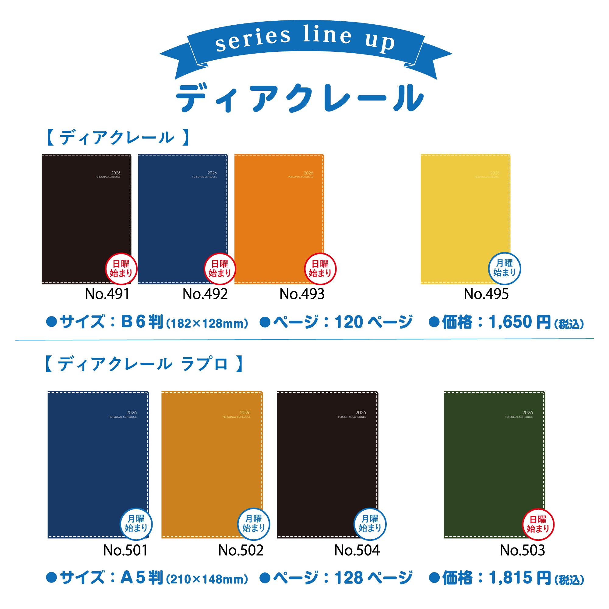 [No.495]ディアクレール® 4 月曜始まり【イエロー】