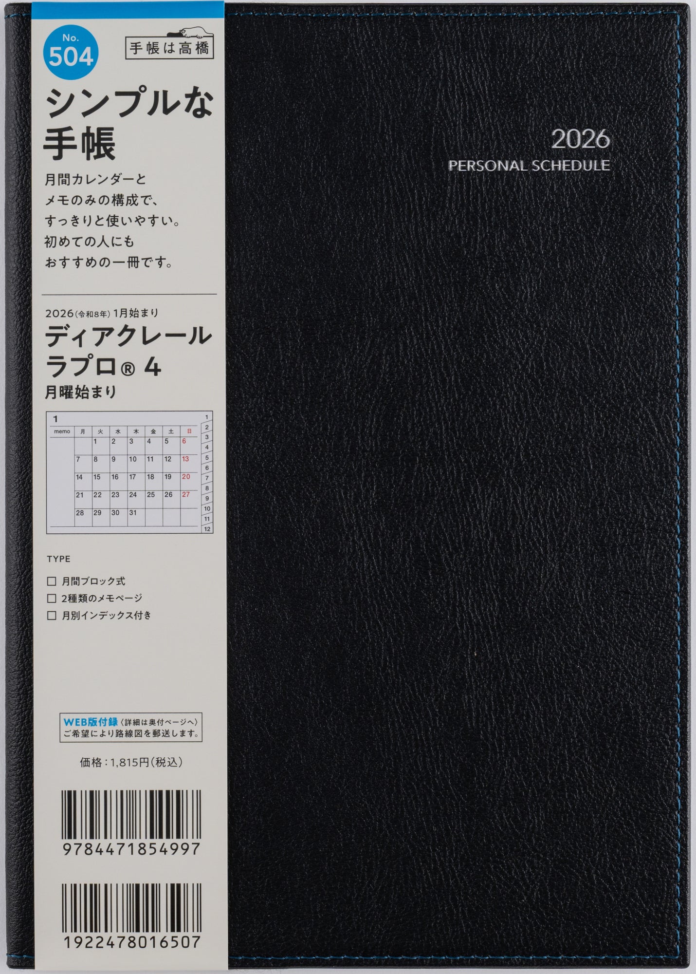No.501]ディアクレールラプロ® 1月曜始まり【ネイビー】