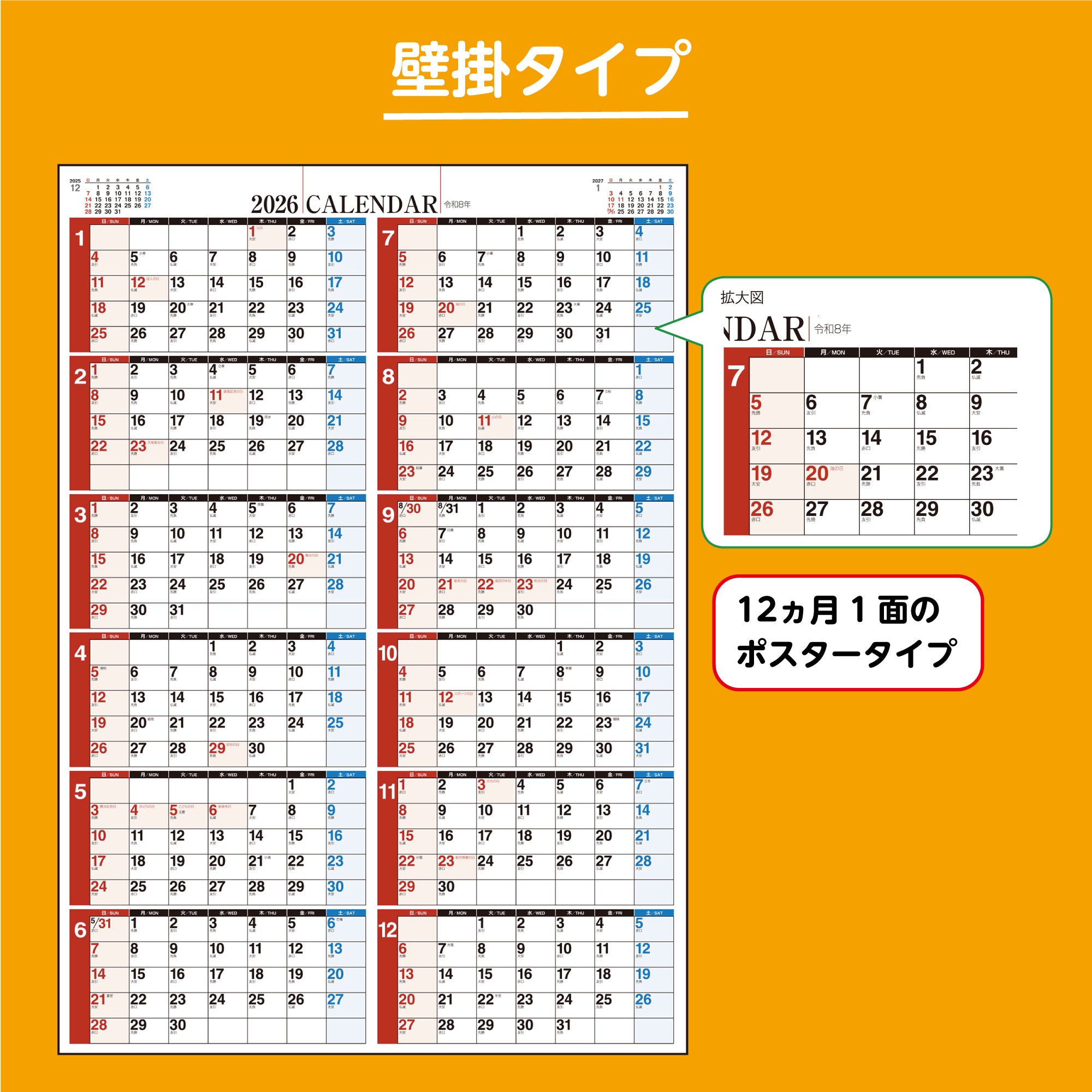 [No.E1]エコカレンダー壁掛 2026年版1月始まり