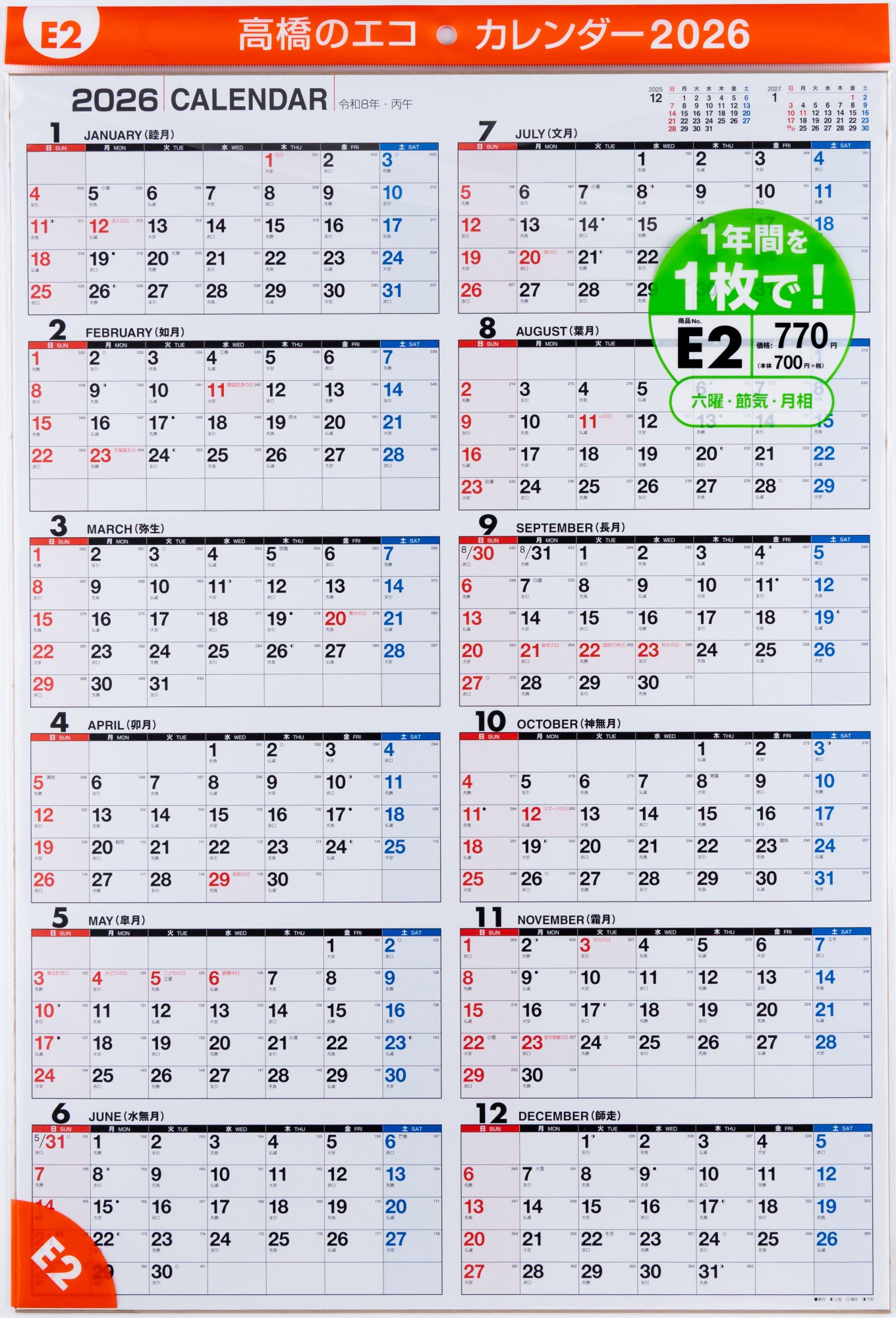 [No.E2]エコカレンダー壁掛 2026年版1月始まり
