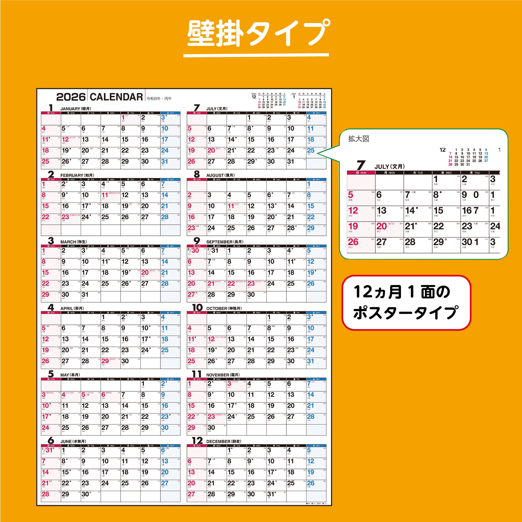 [No.E2]エコカレンダー壁掛 2026年版1月始まり